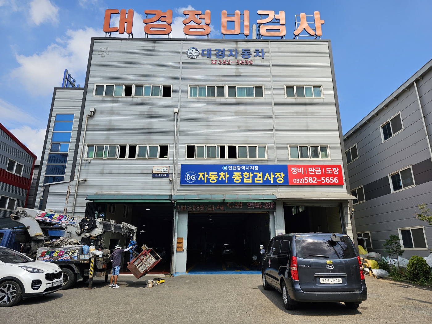 대경자동차정비공업사
