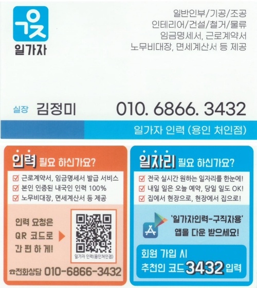 일가자 인력 용인처인점