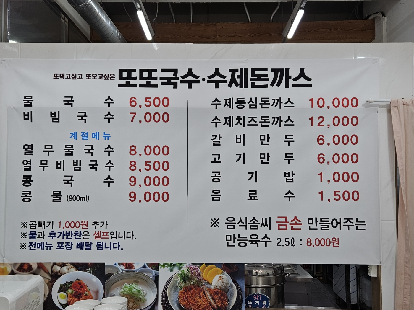 또또국수 수제돈까스 전주점