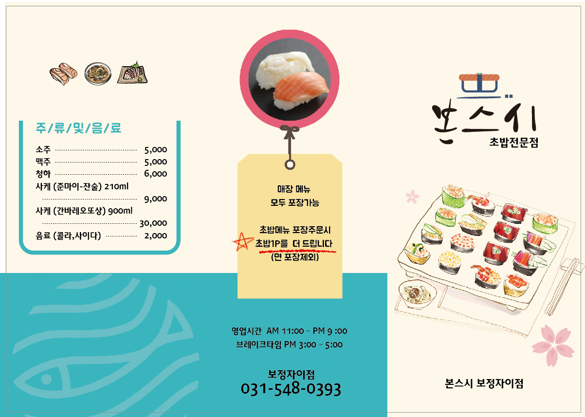 본스시 보정자이점
