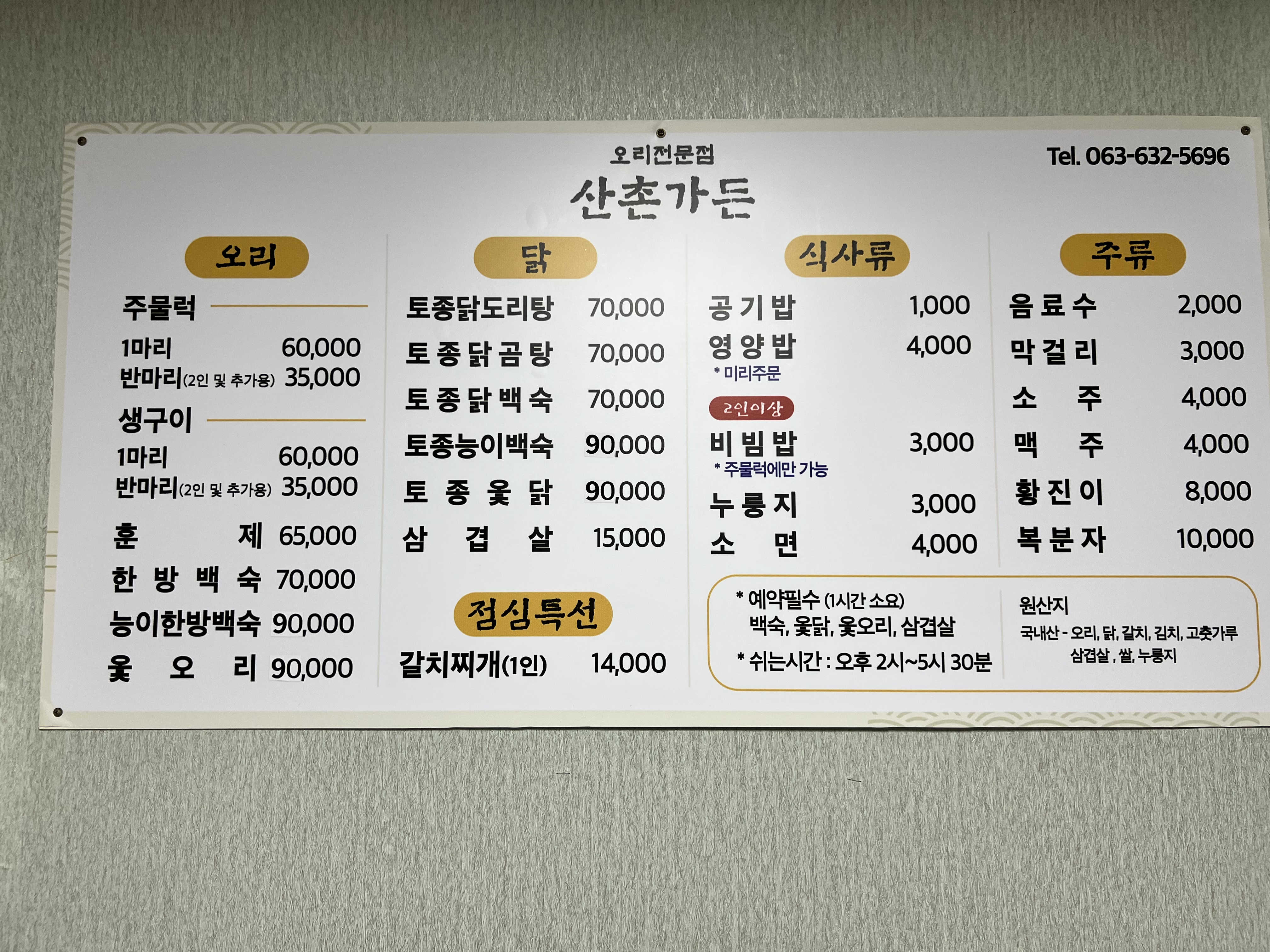 산촌가든