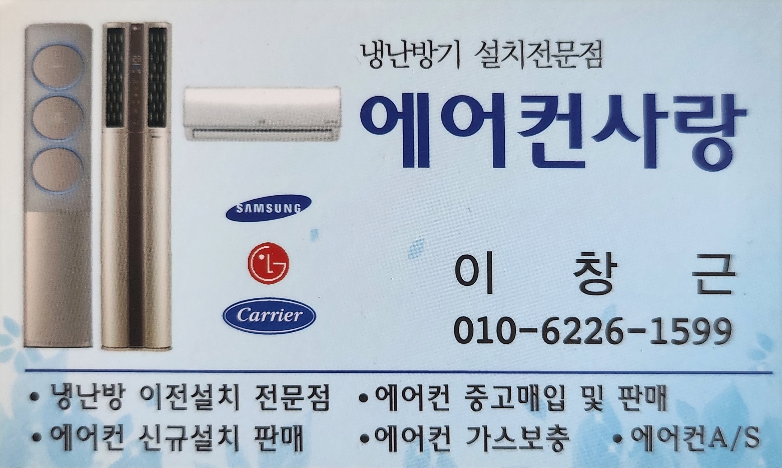 에어컨사랑