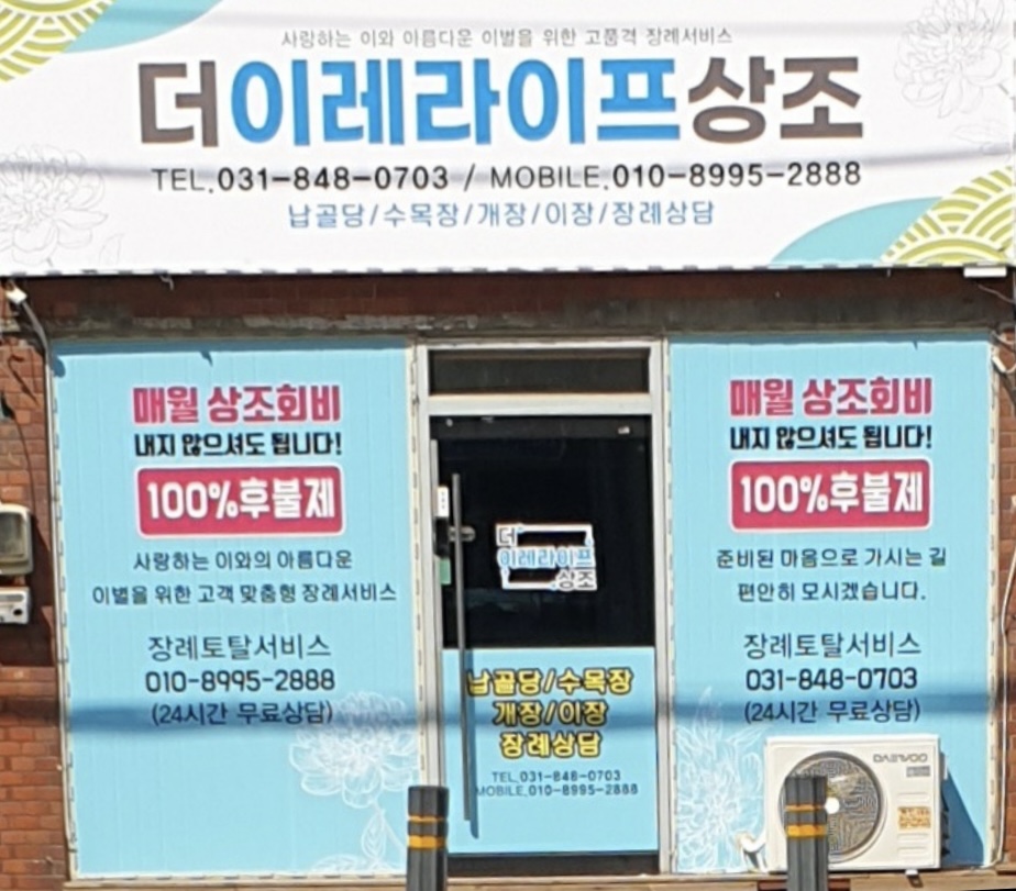더이레라이프상조