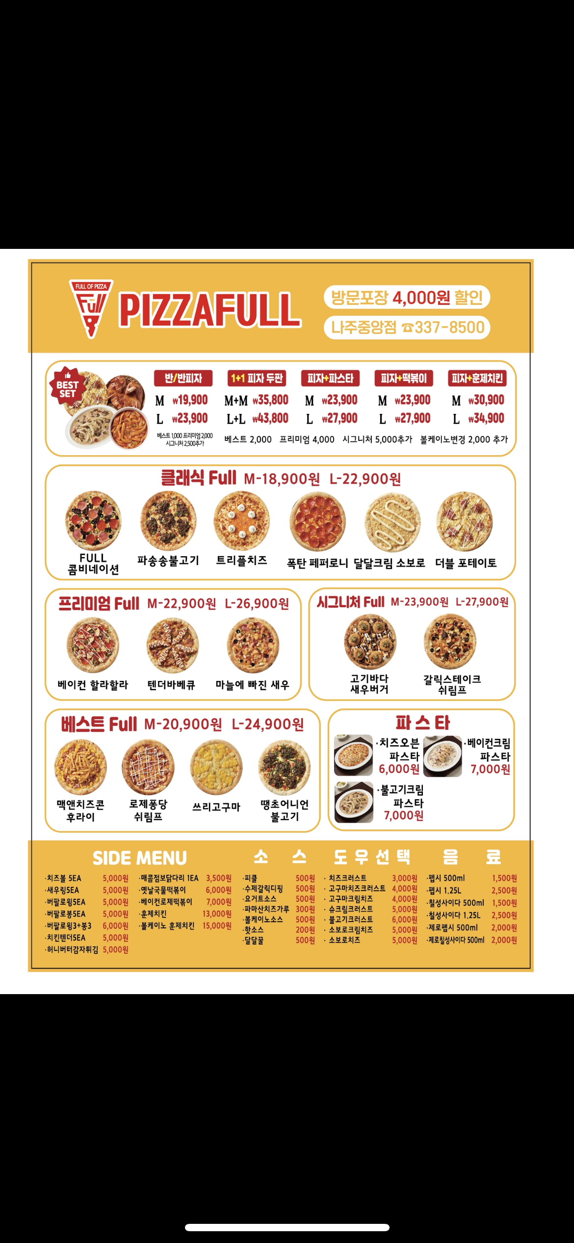 피자풀 나주중앙점