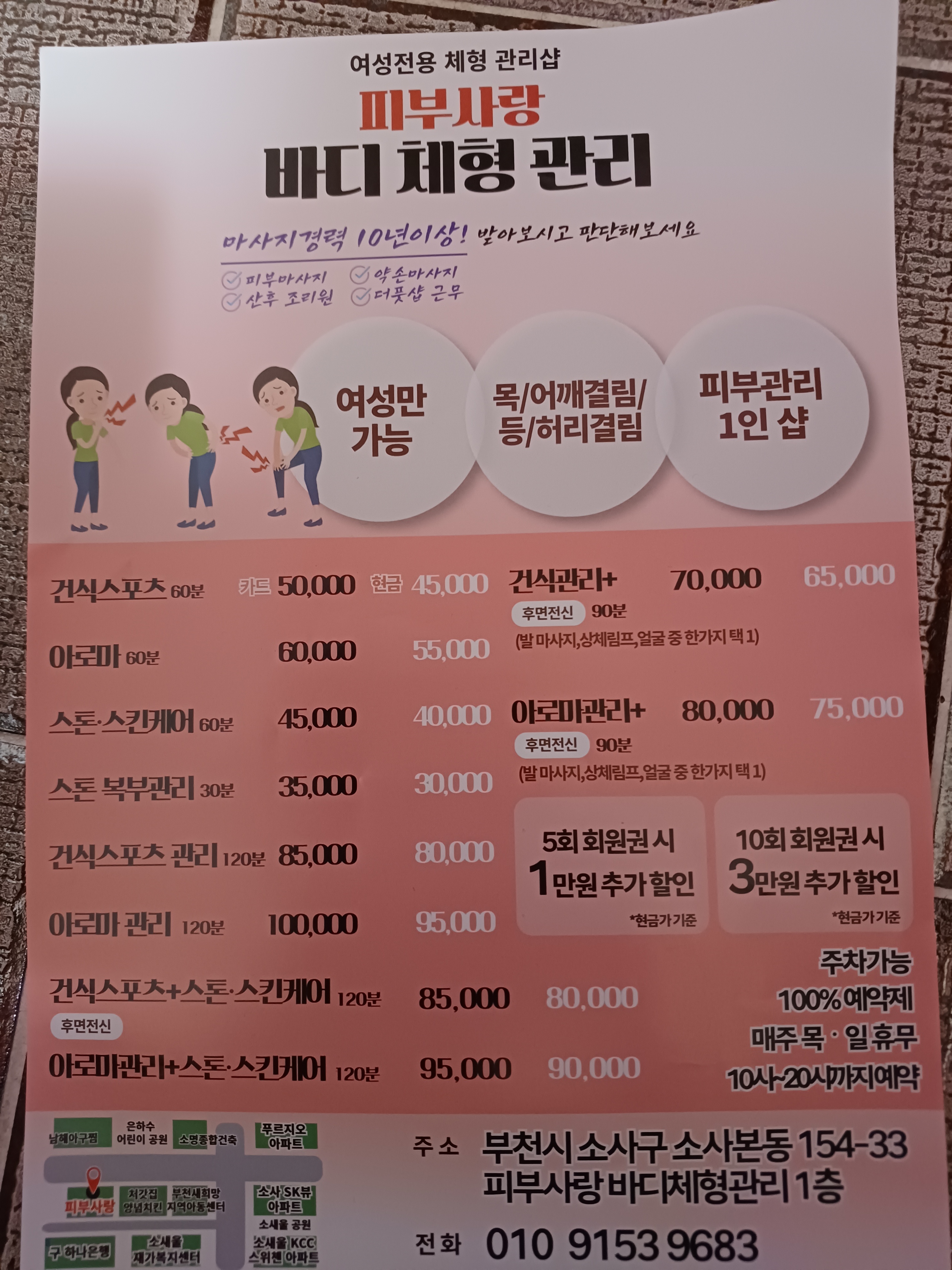 피부사랑바디체형관리