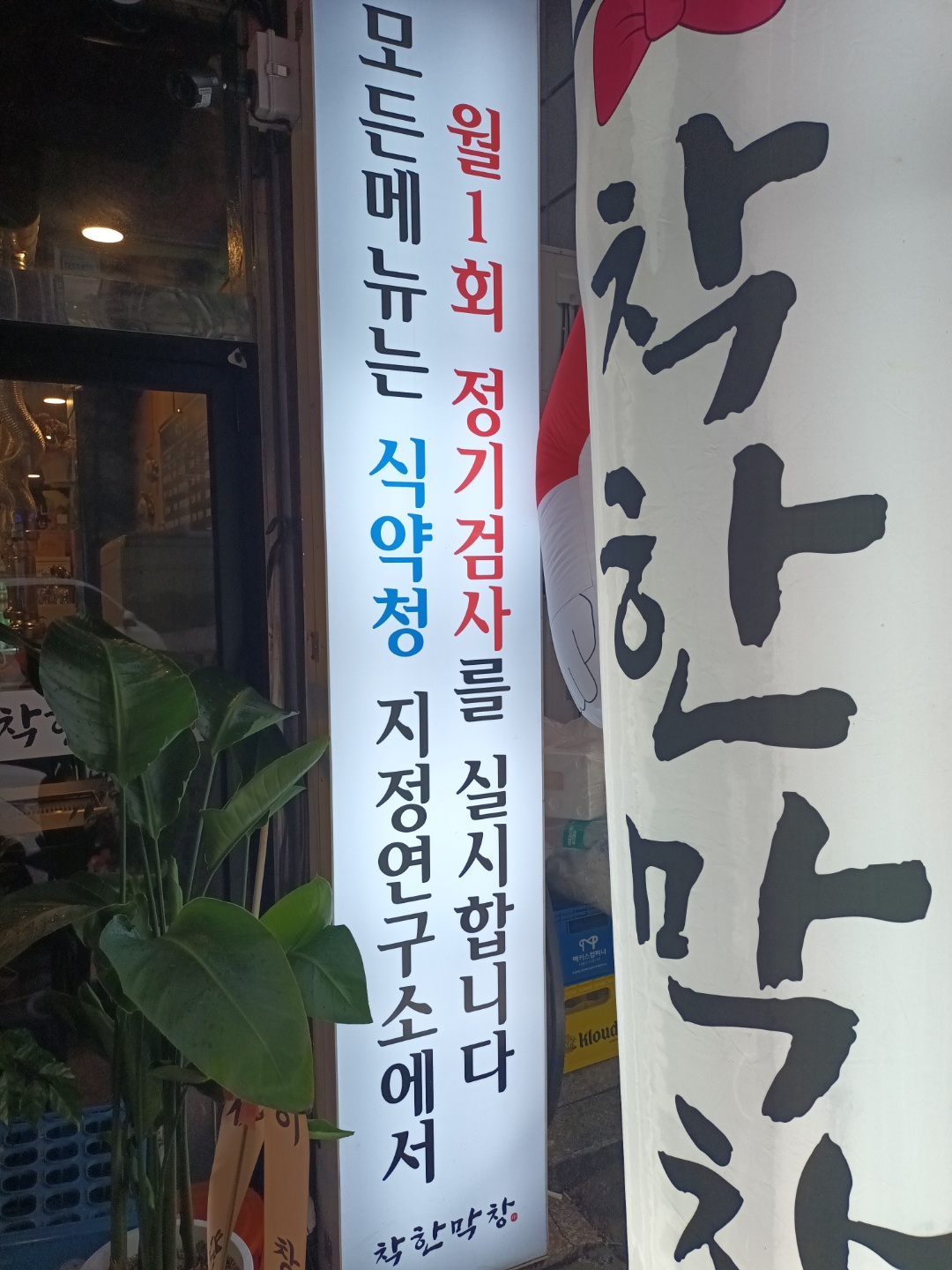 착한막창 가오점