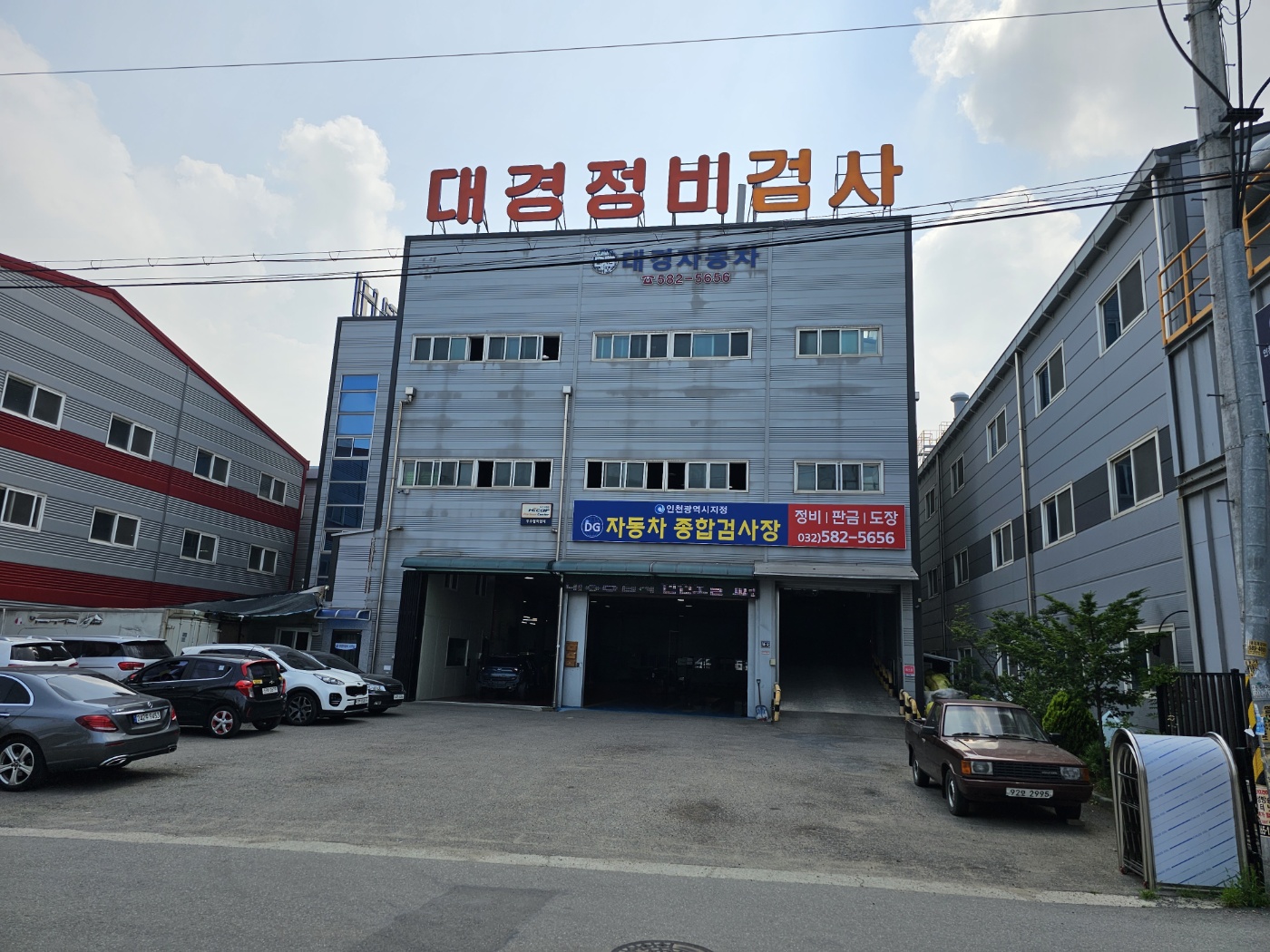 대경자동차정비공업사