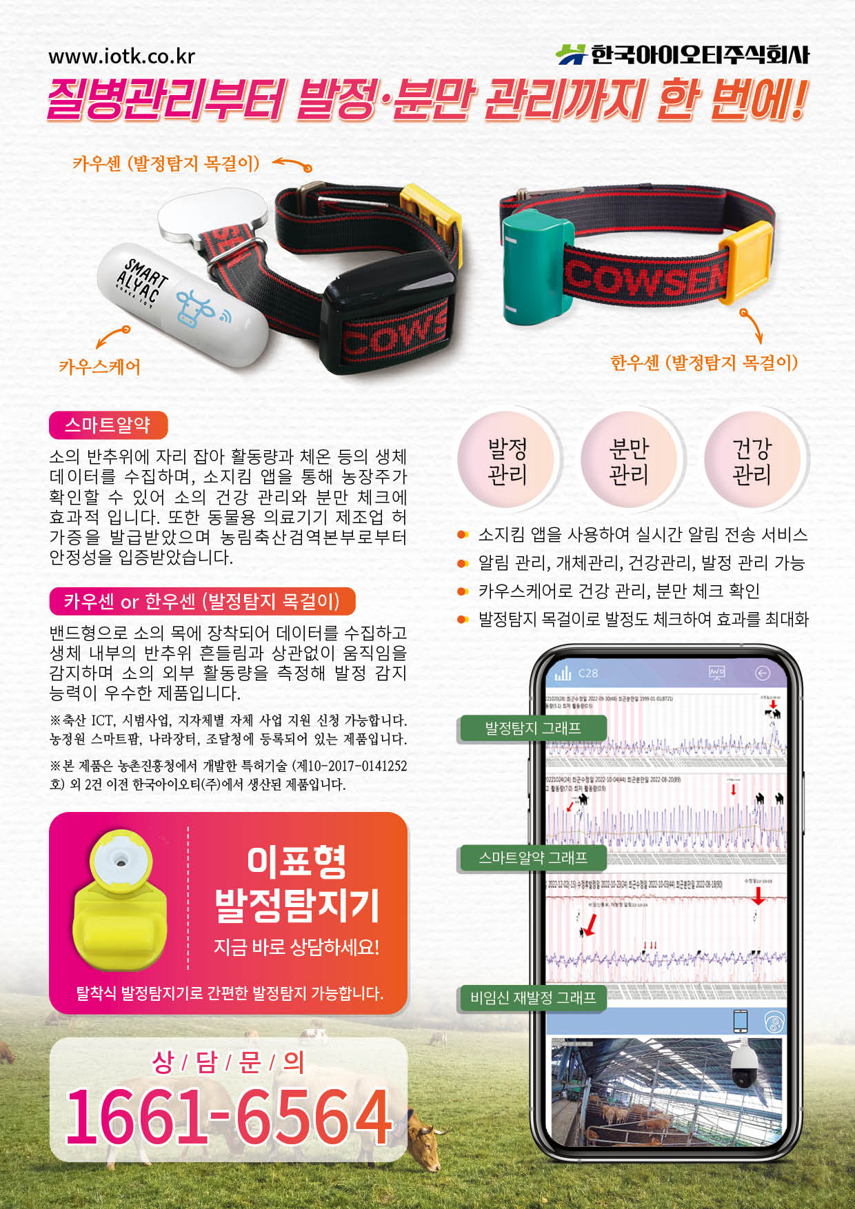 한국아이오티