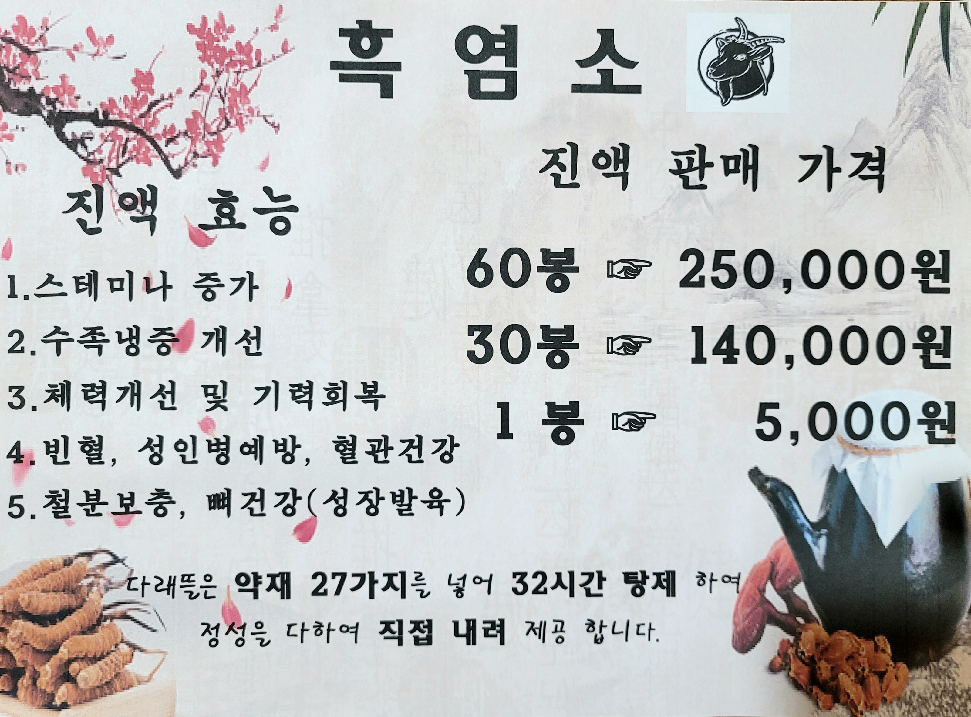 다래뜰 흑염소 요리