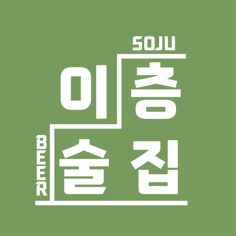 이층술집