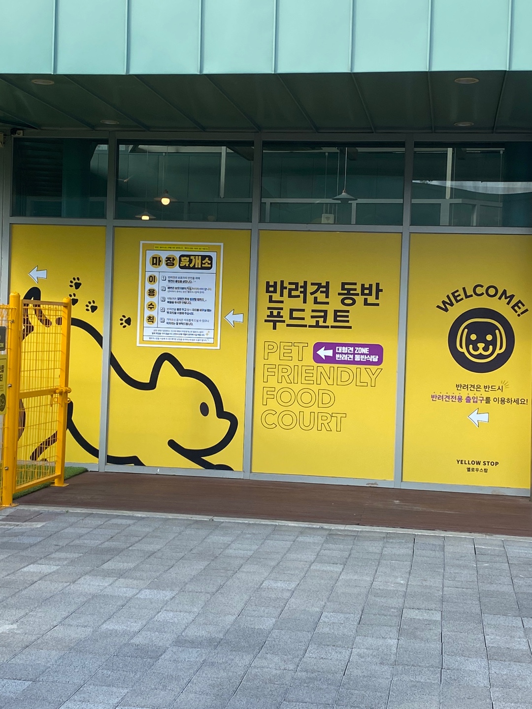 옐로우스탑 마장휴게소 상행하행