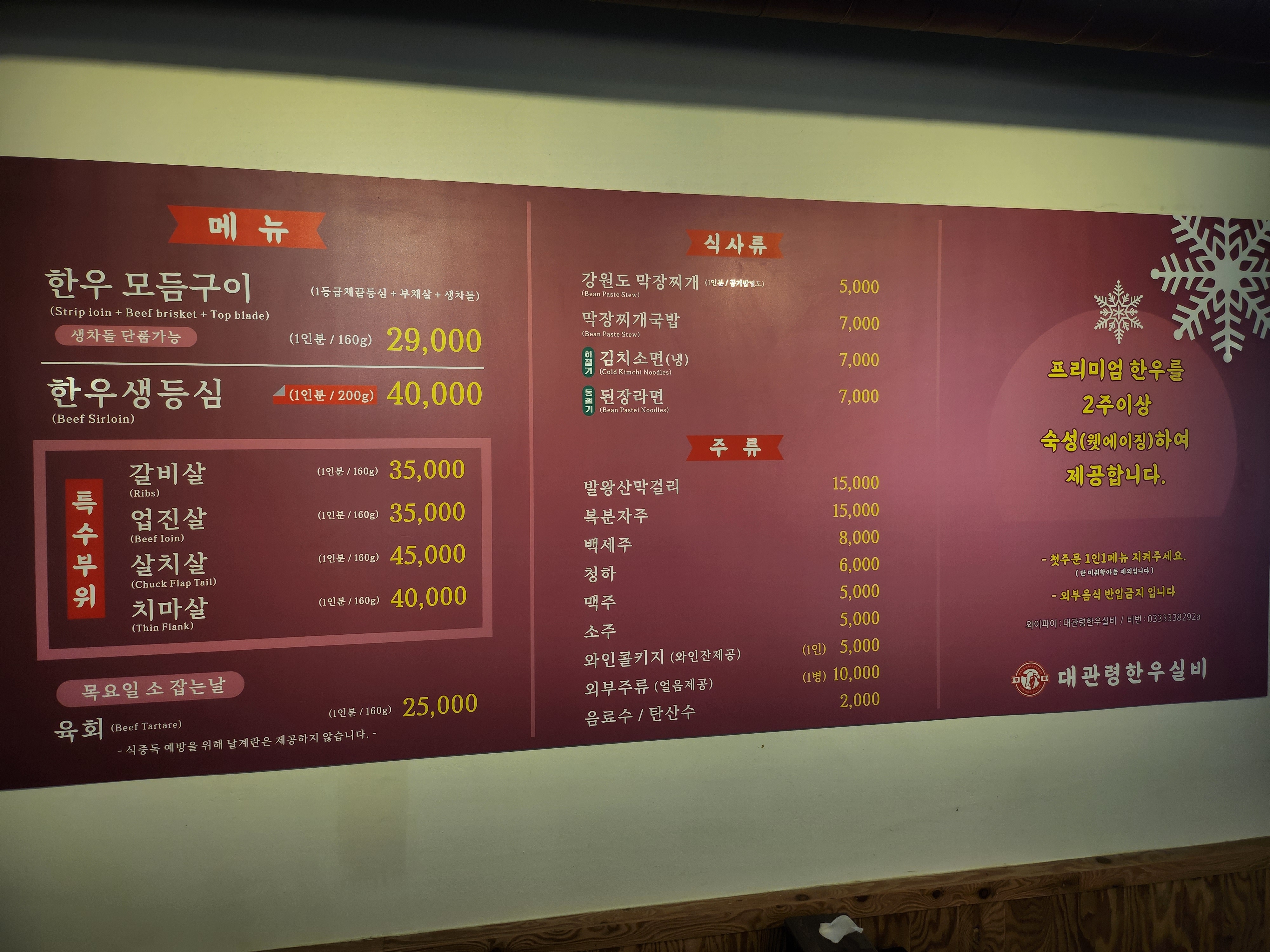 대관령한우실비식당
