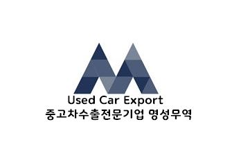 명성