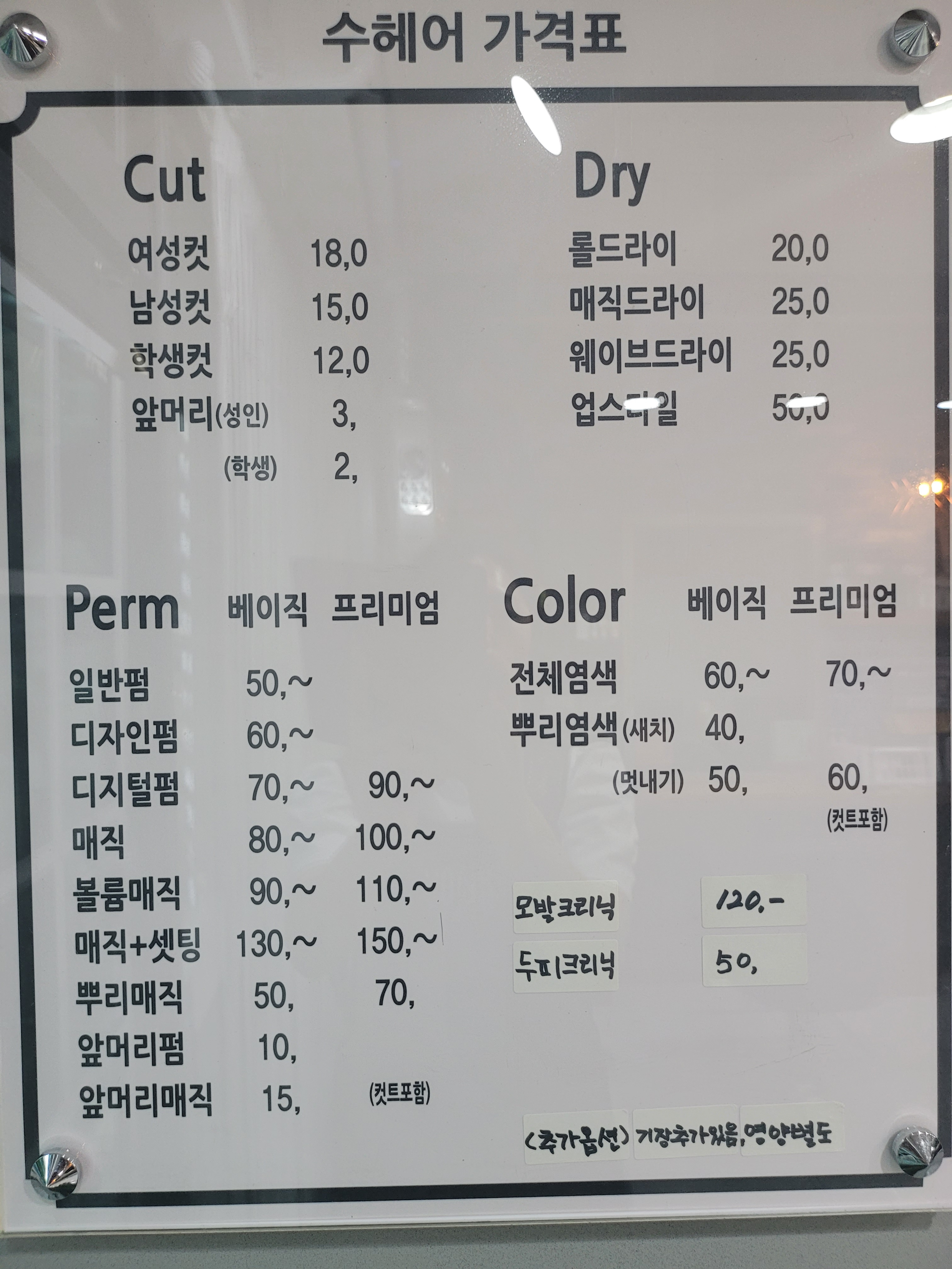 수헤어