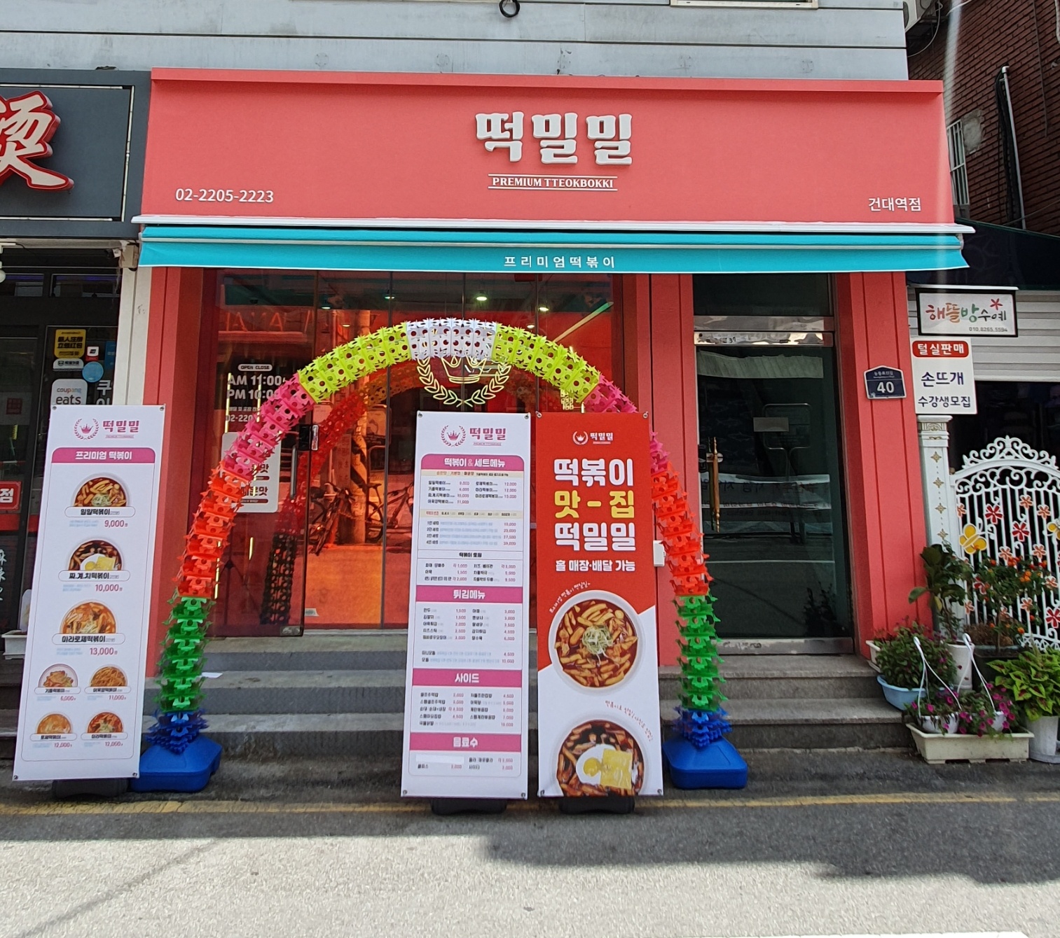 떡밀밀 건대역점