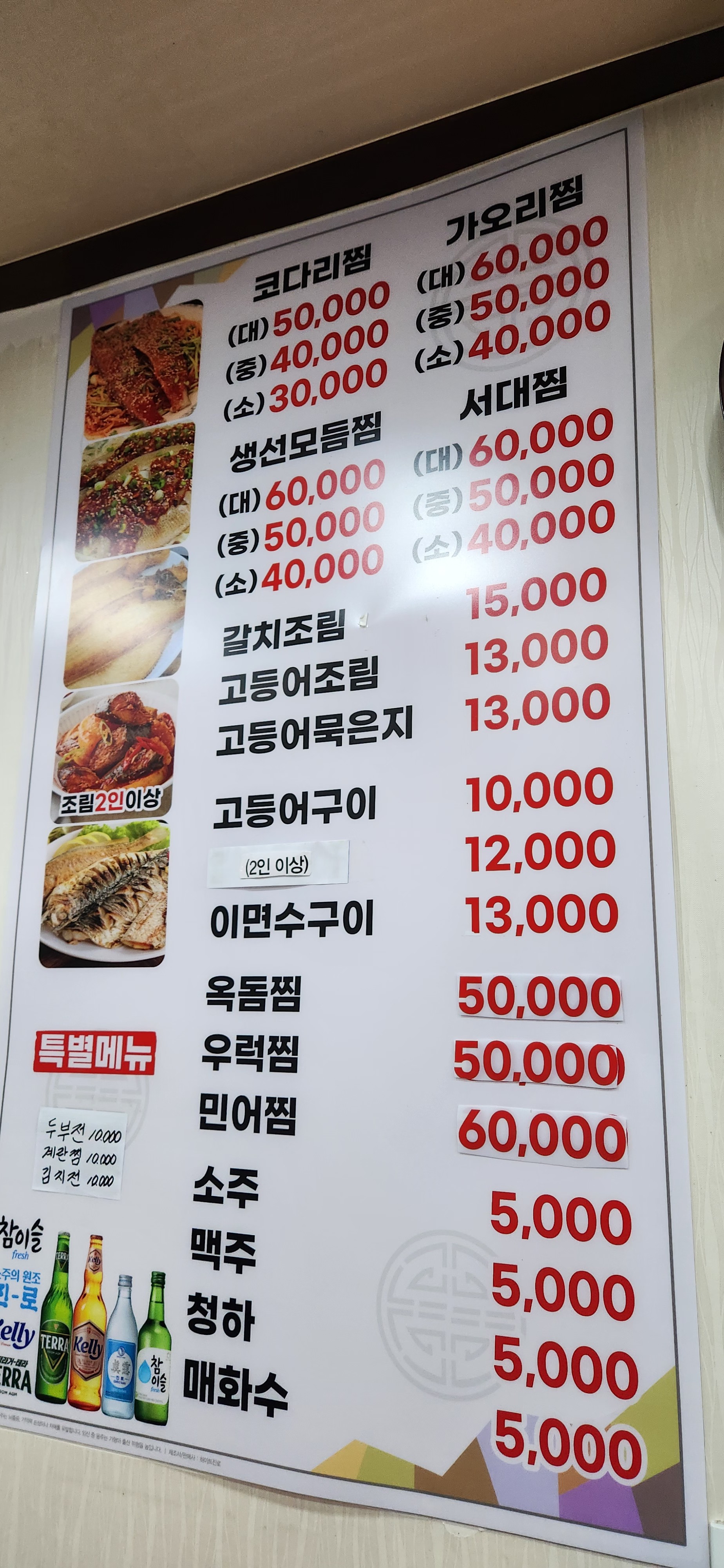 불광생선구이찜