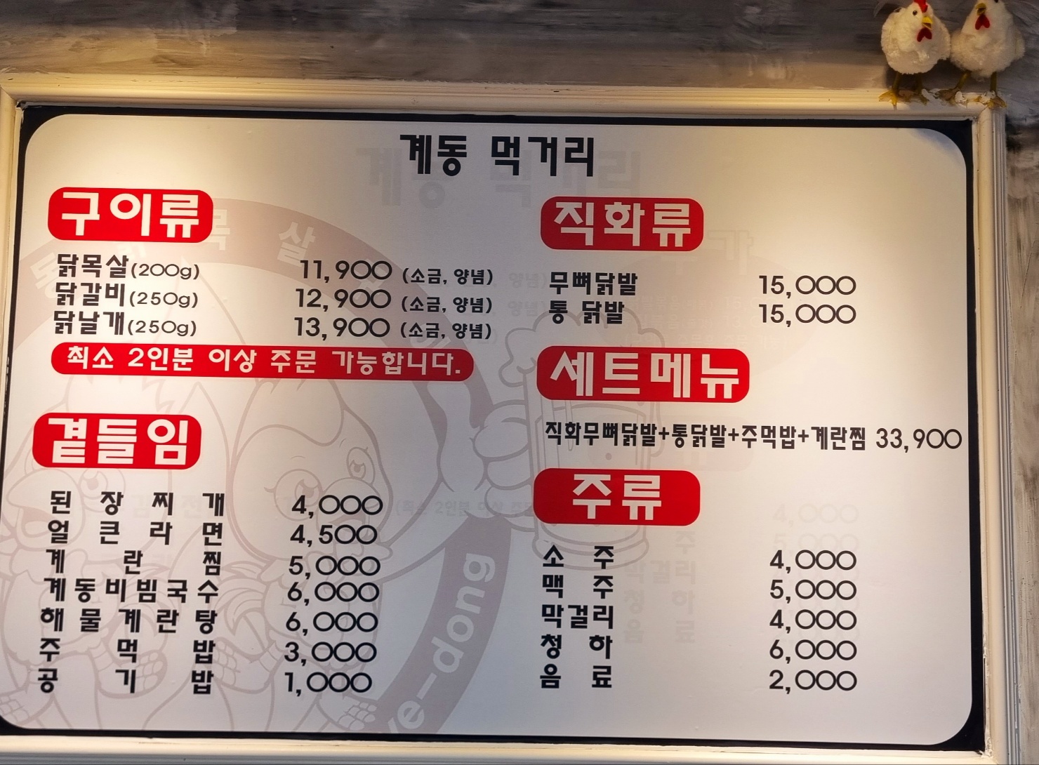 계동닭목살 구이