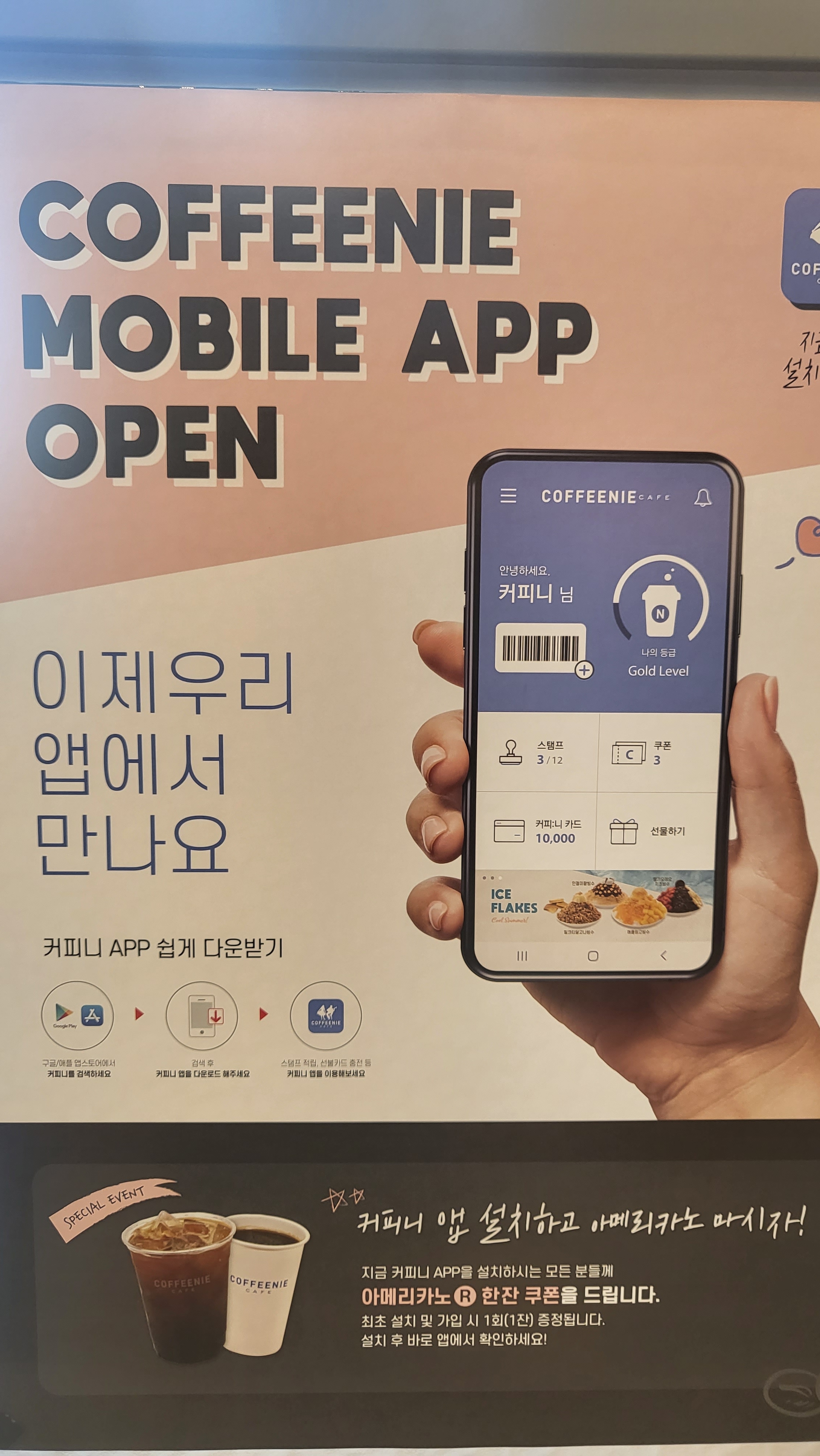 커피니 군산나운점