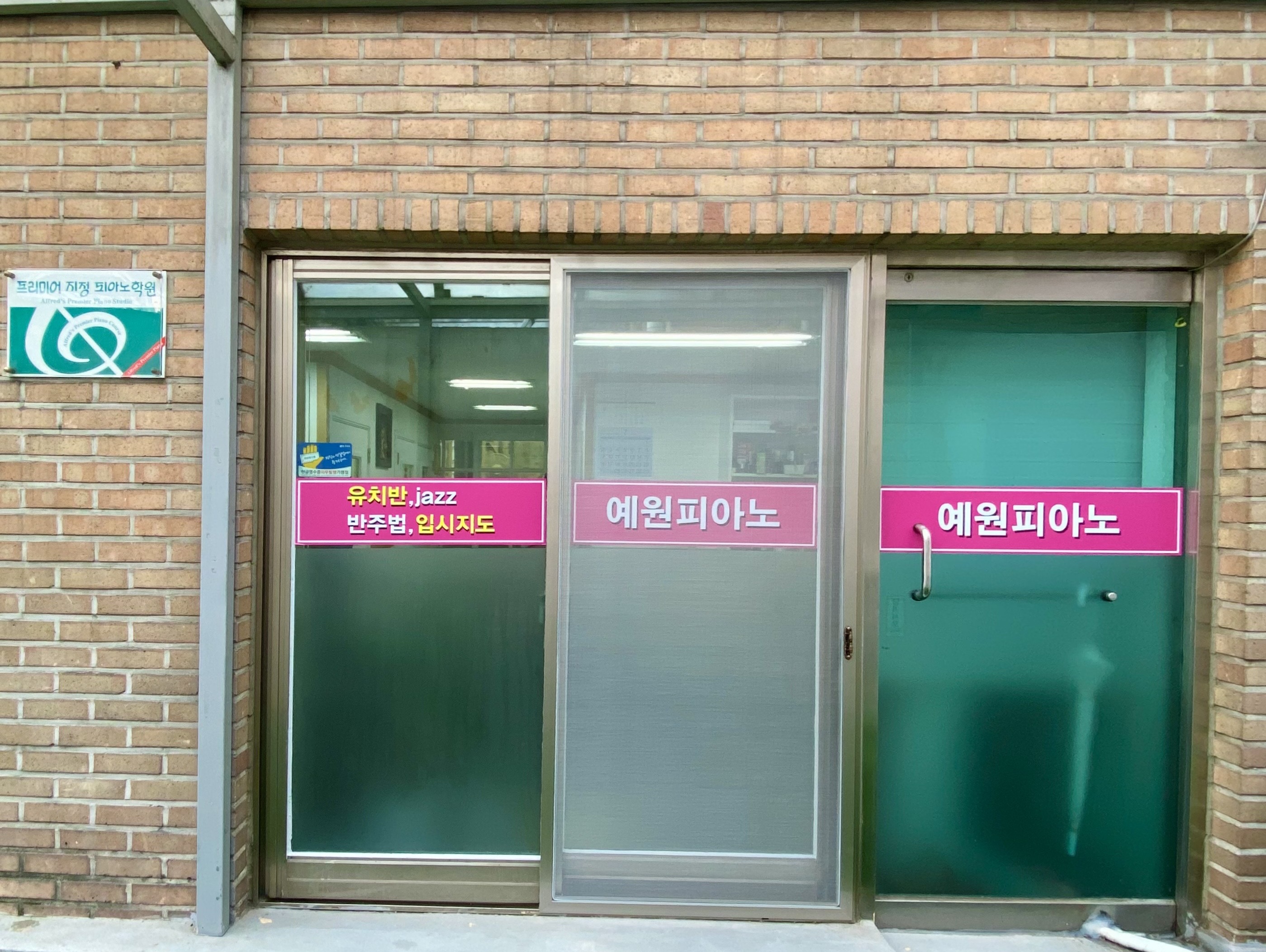 예원피아노