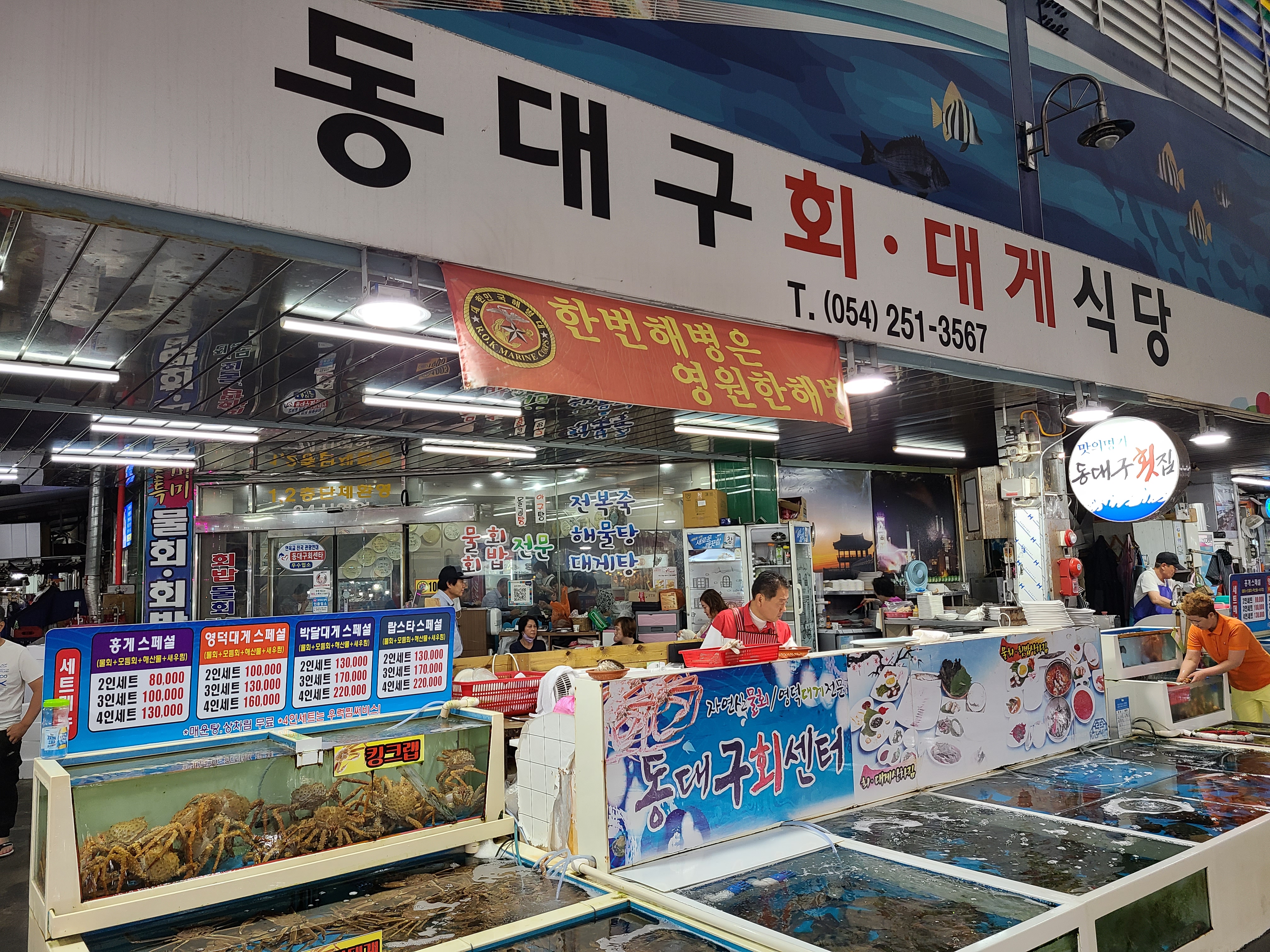 동대구횟집