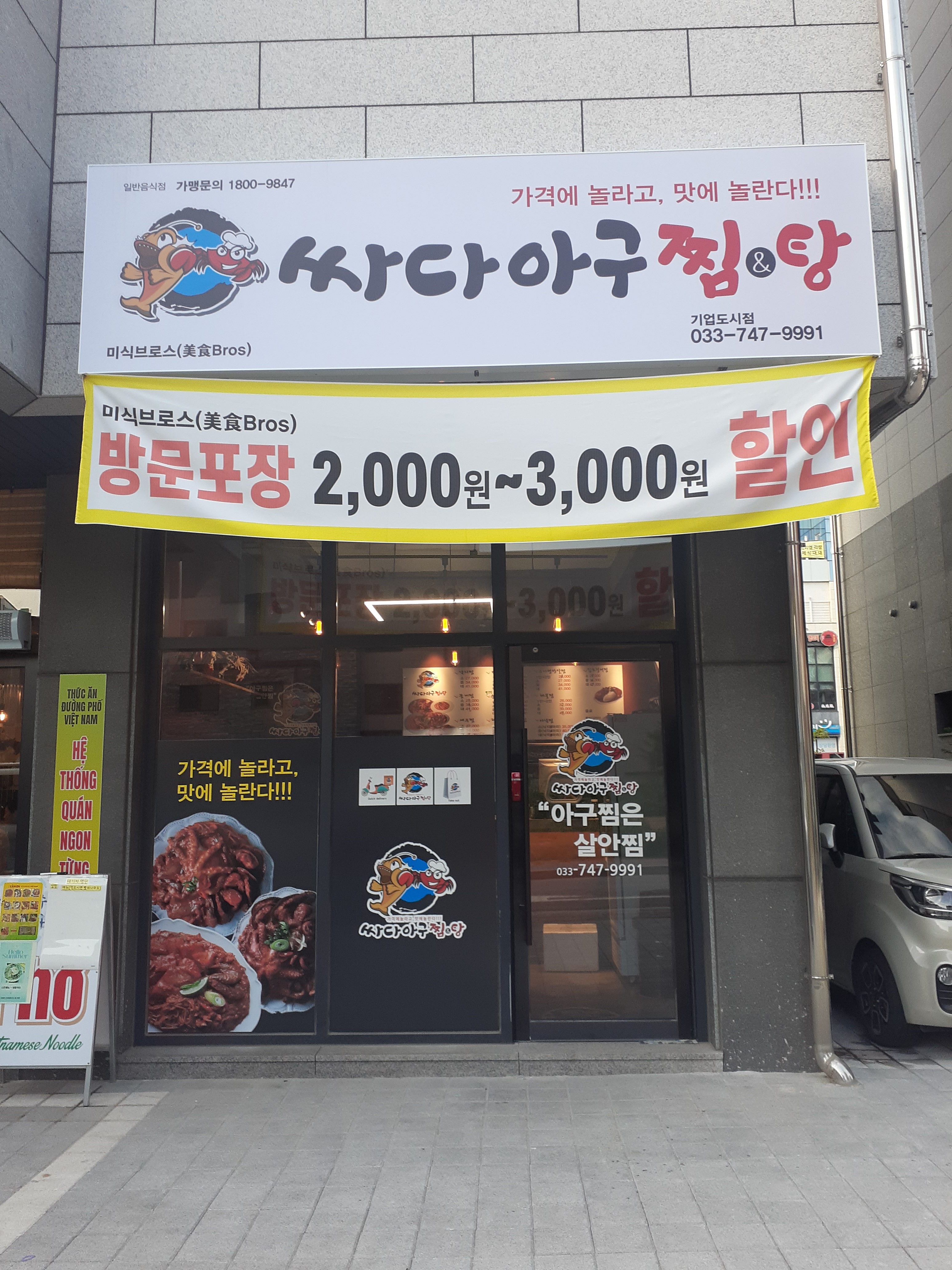 싸다아구찜