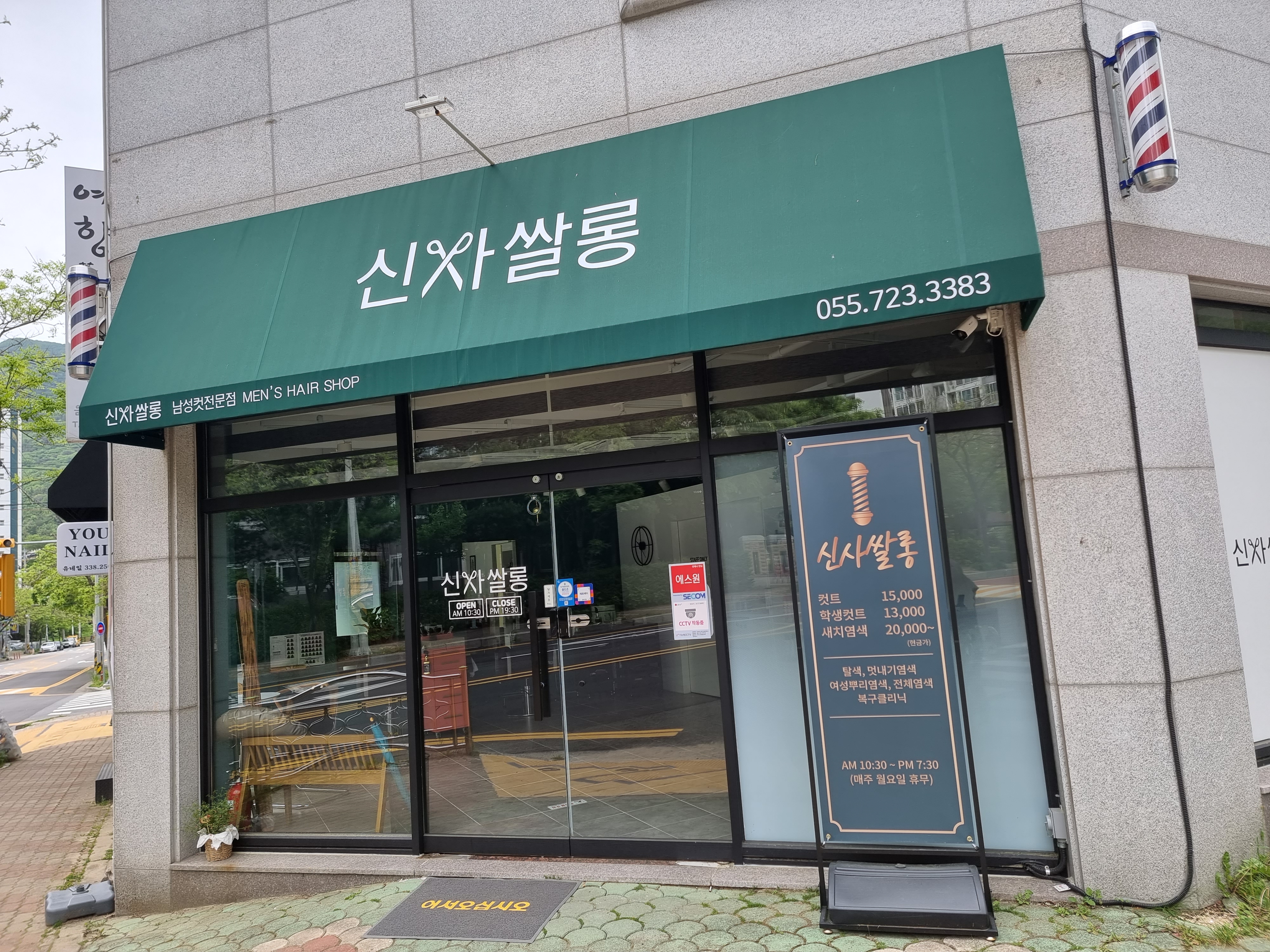 신사쌀롱