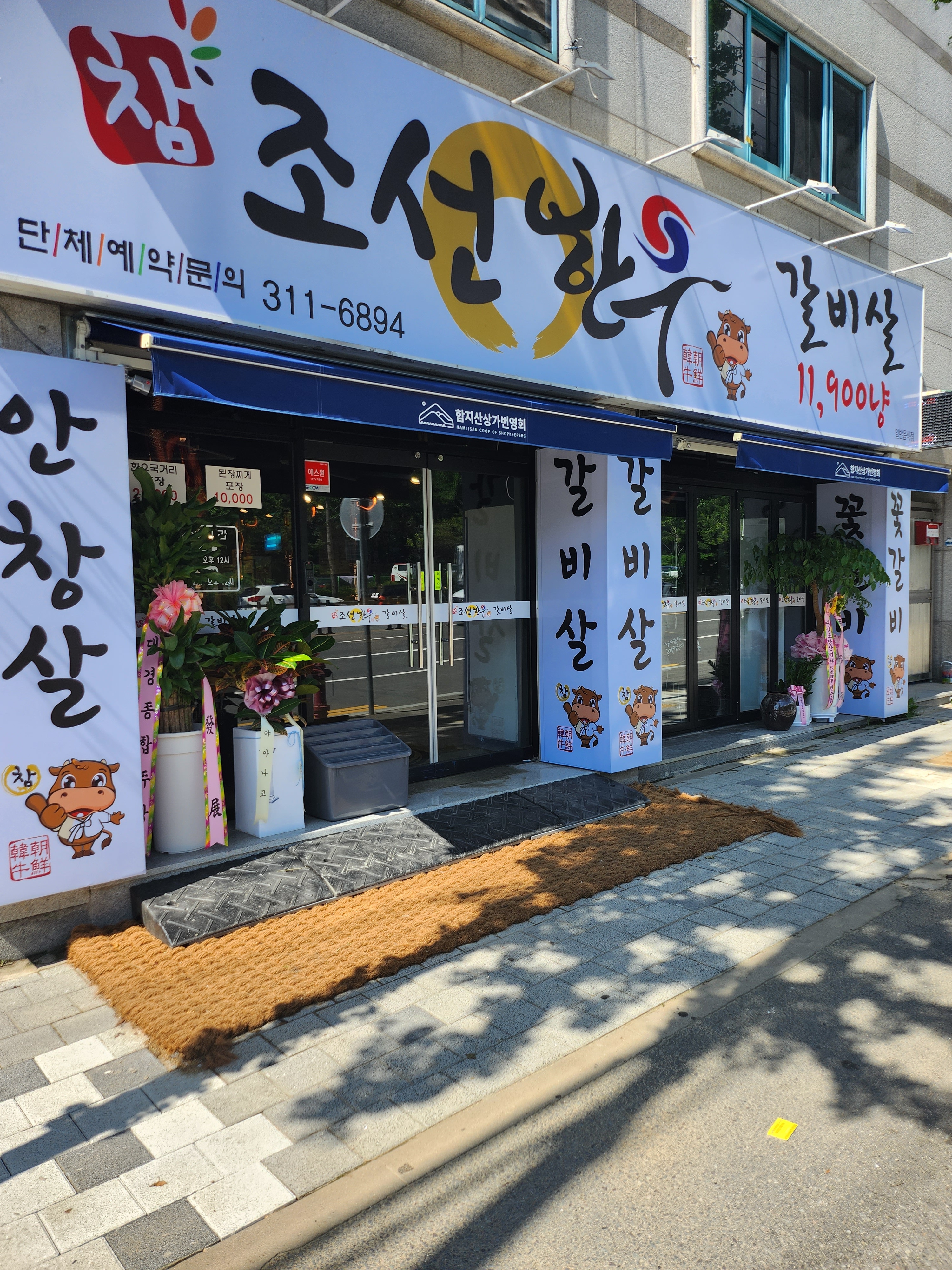 참조선한우