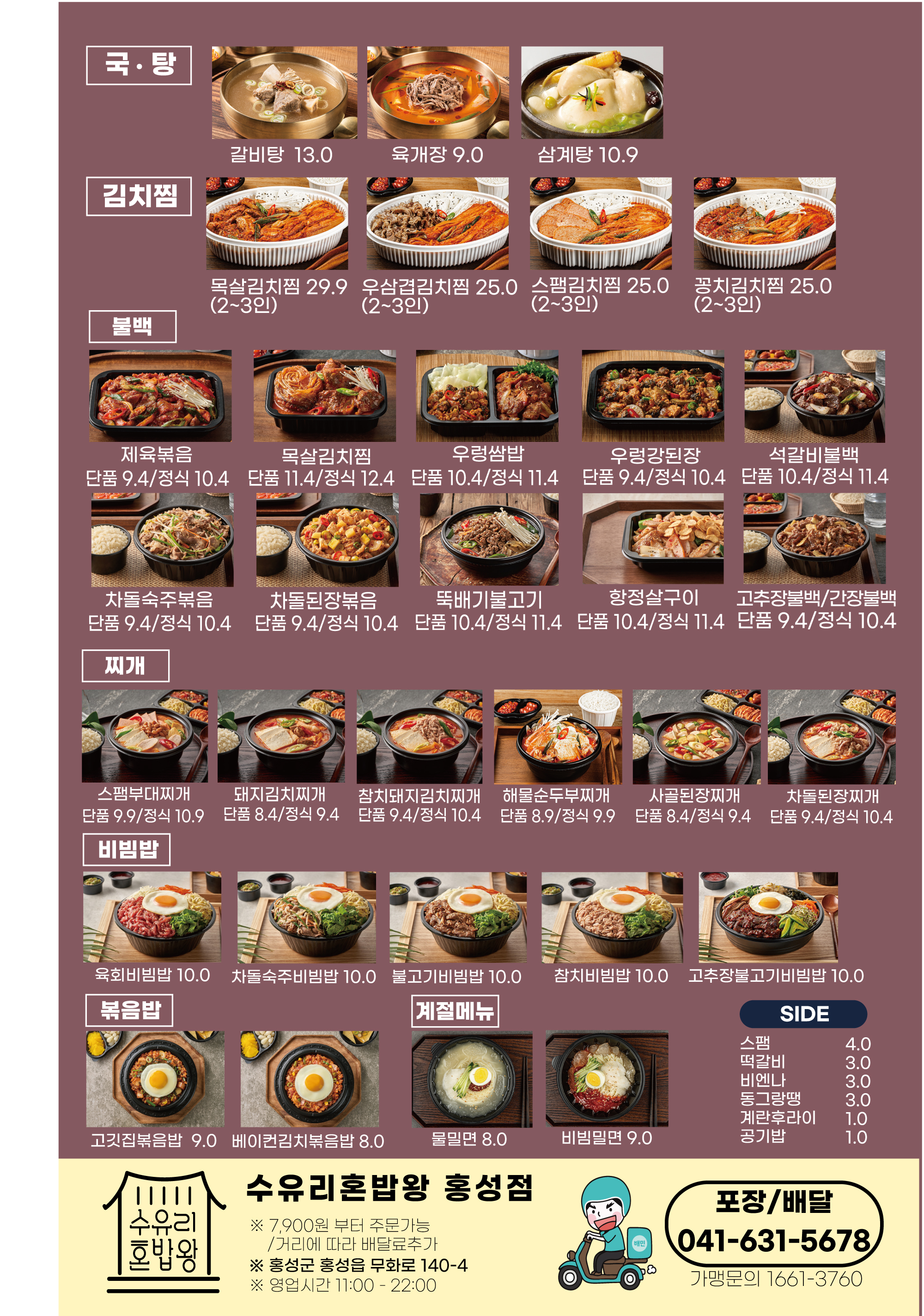 수유리혼밥왕 울산호계매곡점