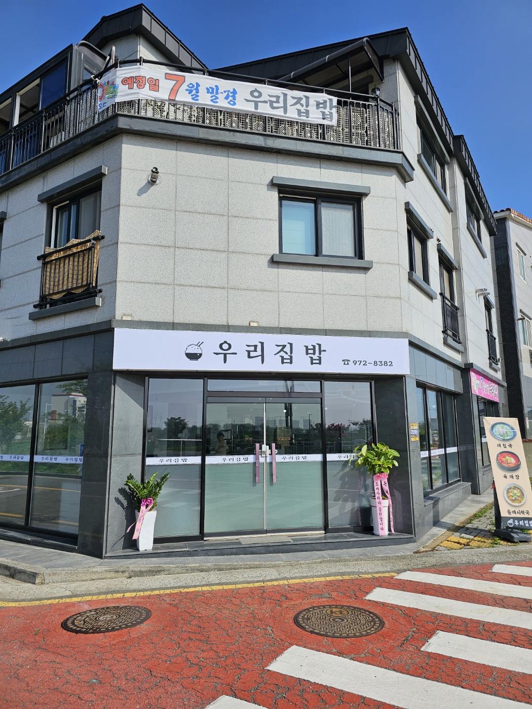 우리집밥