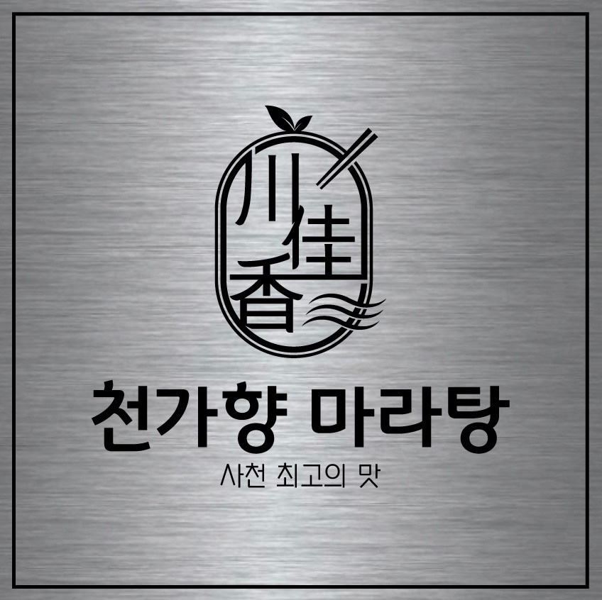천가향마라탕 고덕점