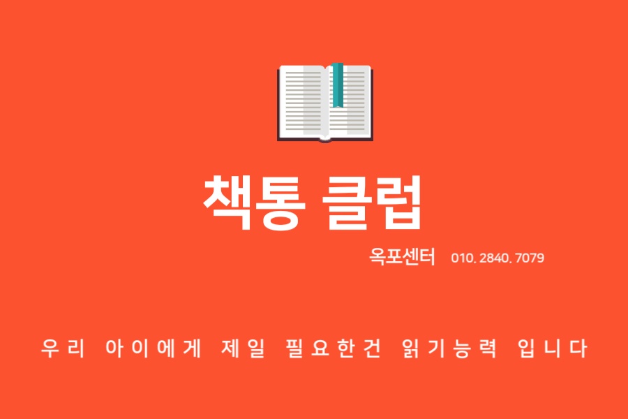 책통클럽 거제옥포1센터