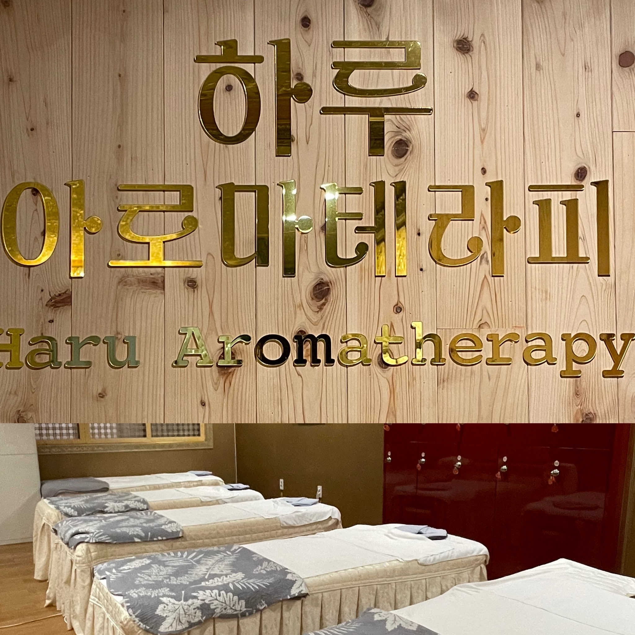 하루아로마테라피 photo 2