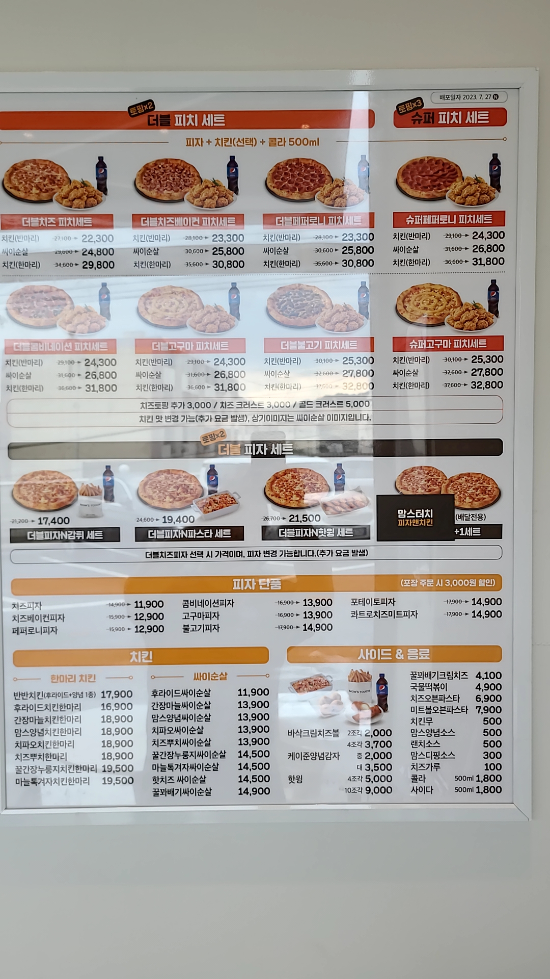 맘스터치피자앤치킨 남양주오남점