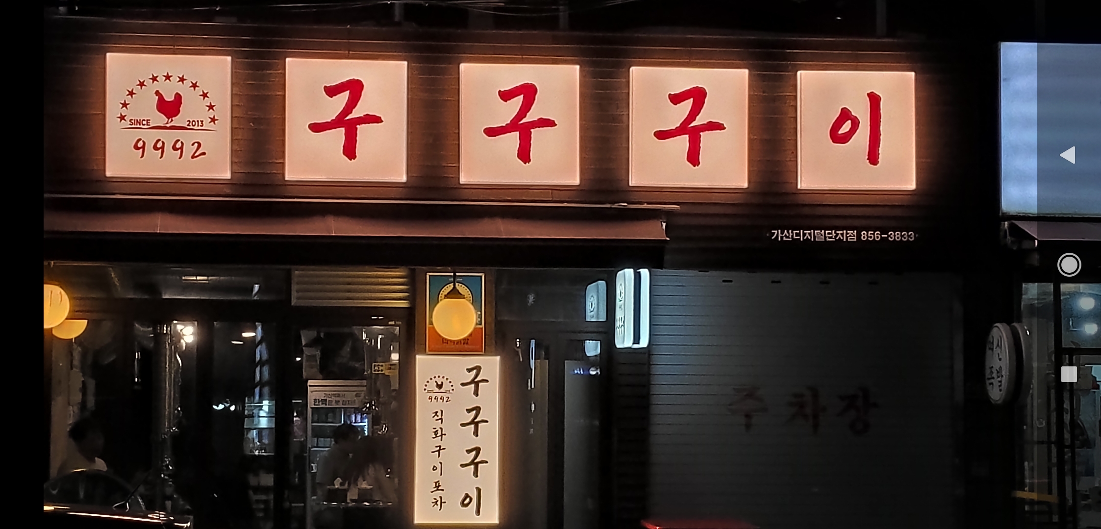 구구구이 가산디지털단지점