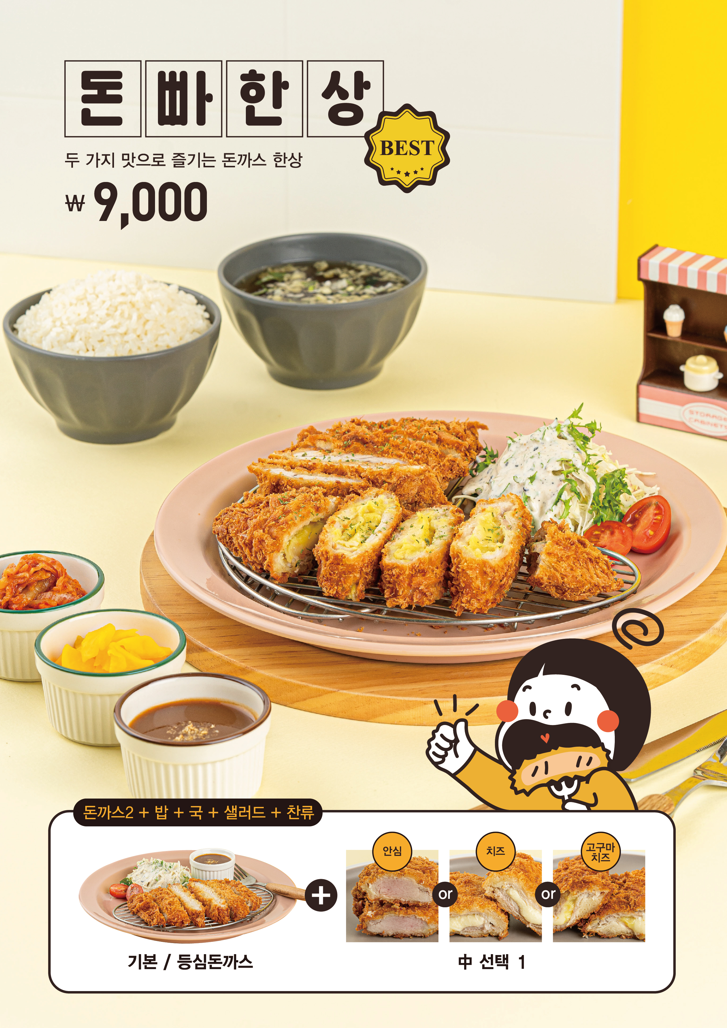 돈까스에빠지다 본점