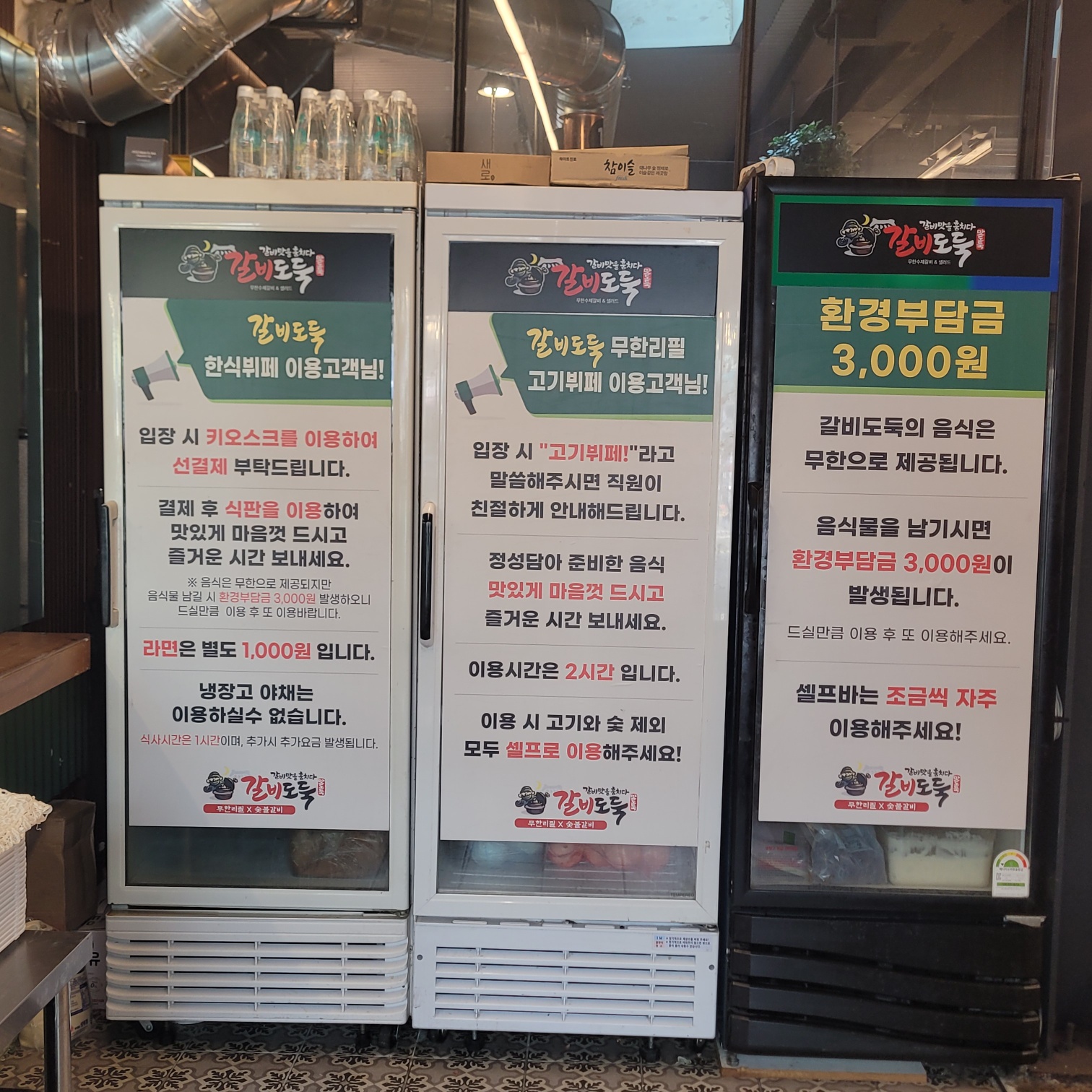 갈비도둑 무한리필