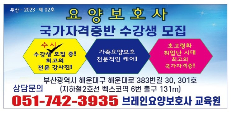 브레인요양보호사교육원