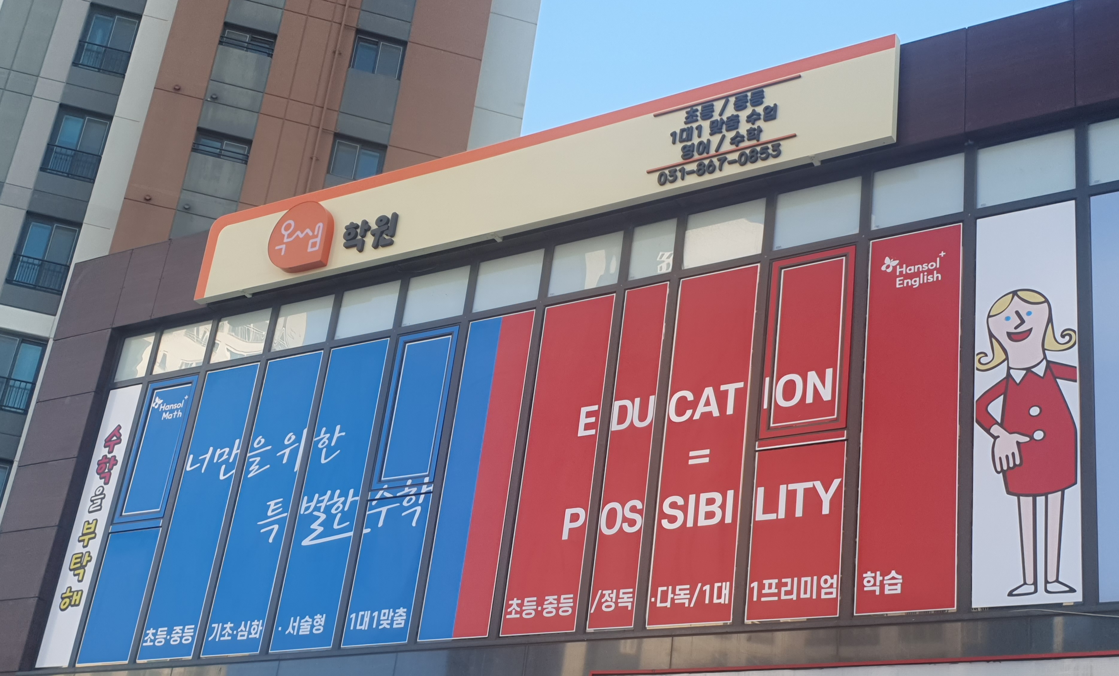 미래엔영어수학 옥쌤학원