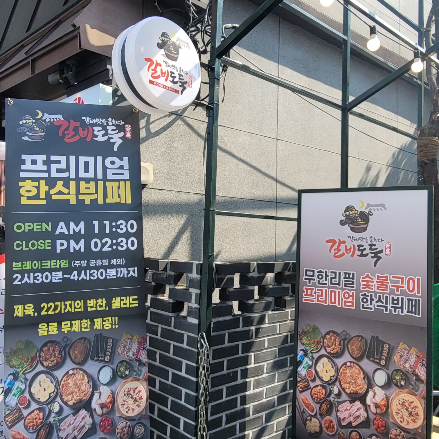 갈비도둑 무한리필