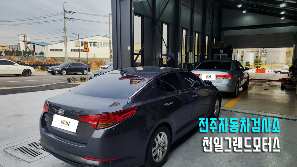 천일자동차정비검사소