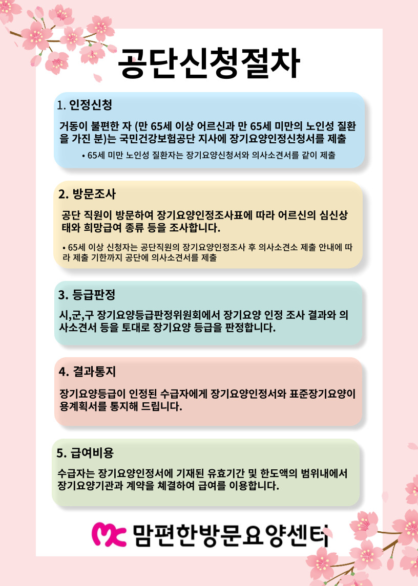 맘편한방문요양센터