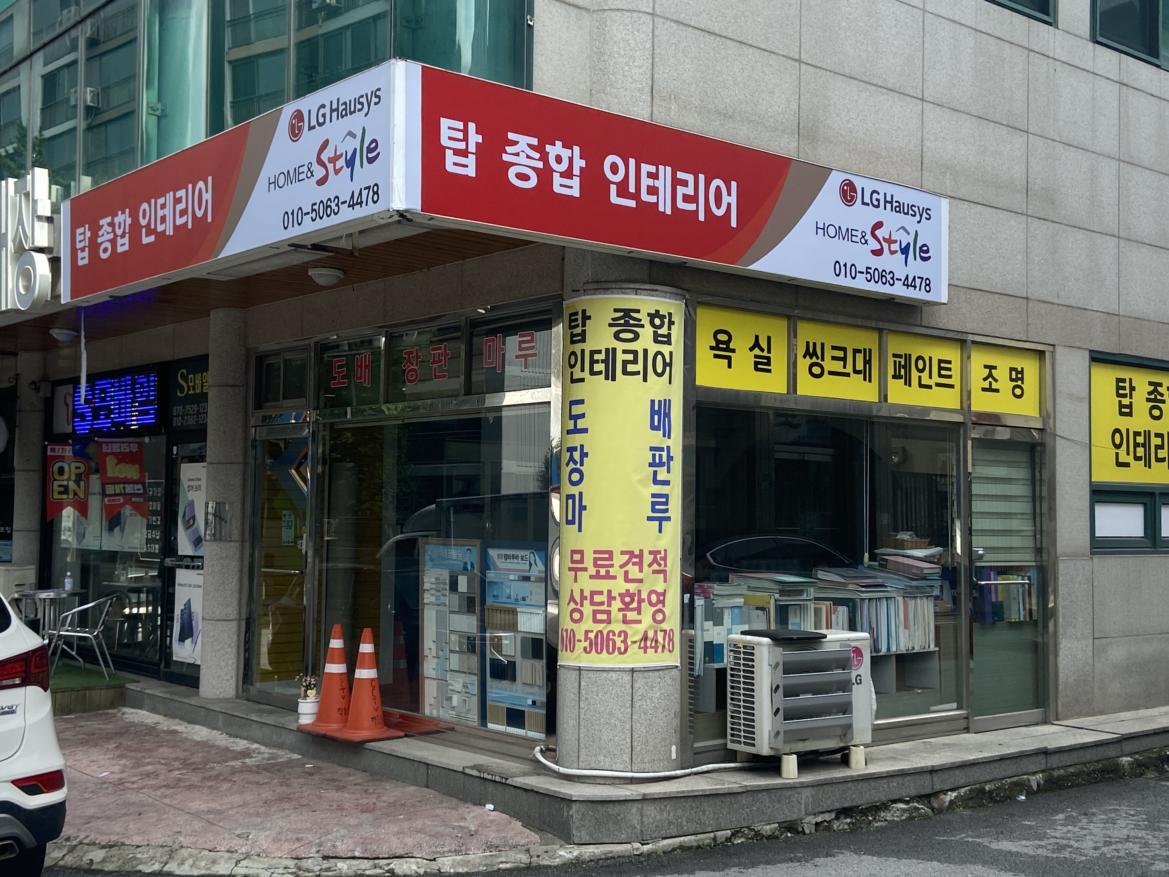 탑종합인테리어 대표 이미지