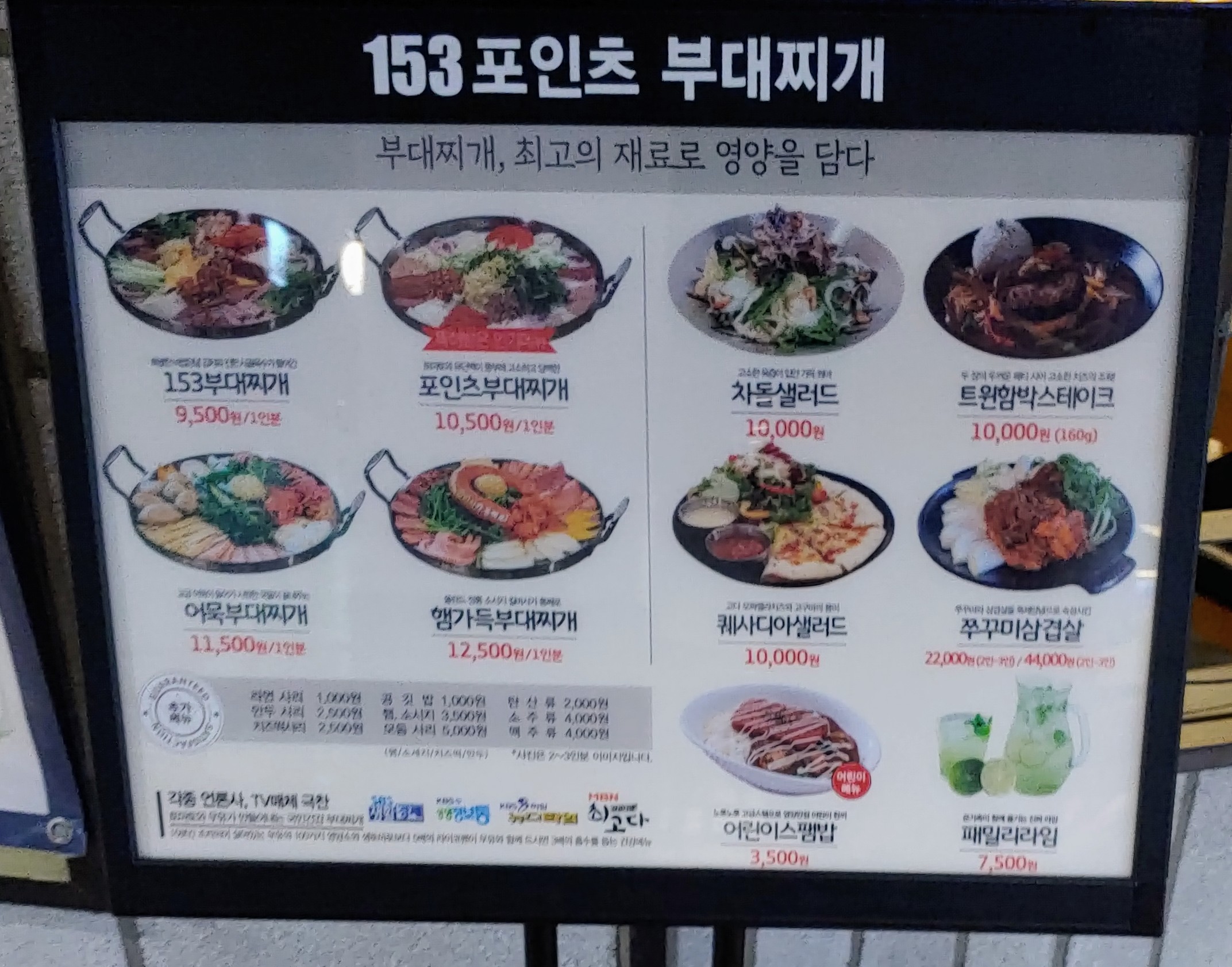153포인츠 부대찌개 고양터미널점