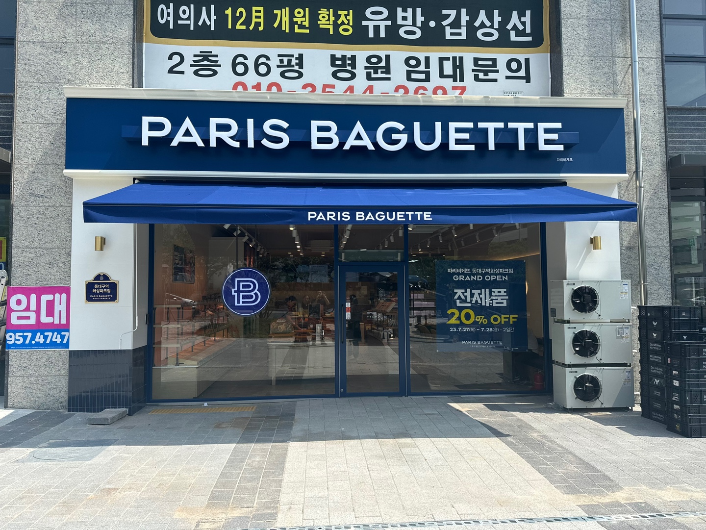 파리바게뜨 동대구역화성파크점