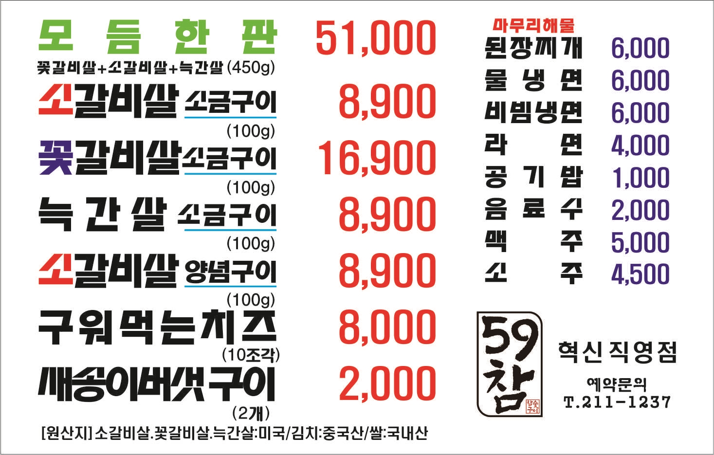 59참숯구이 우정혁신점