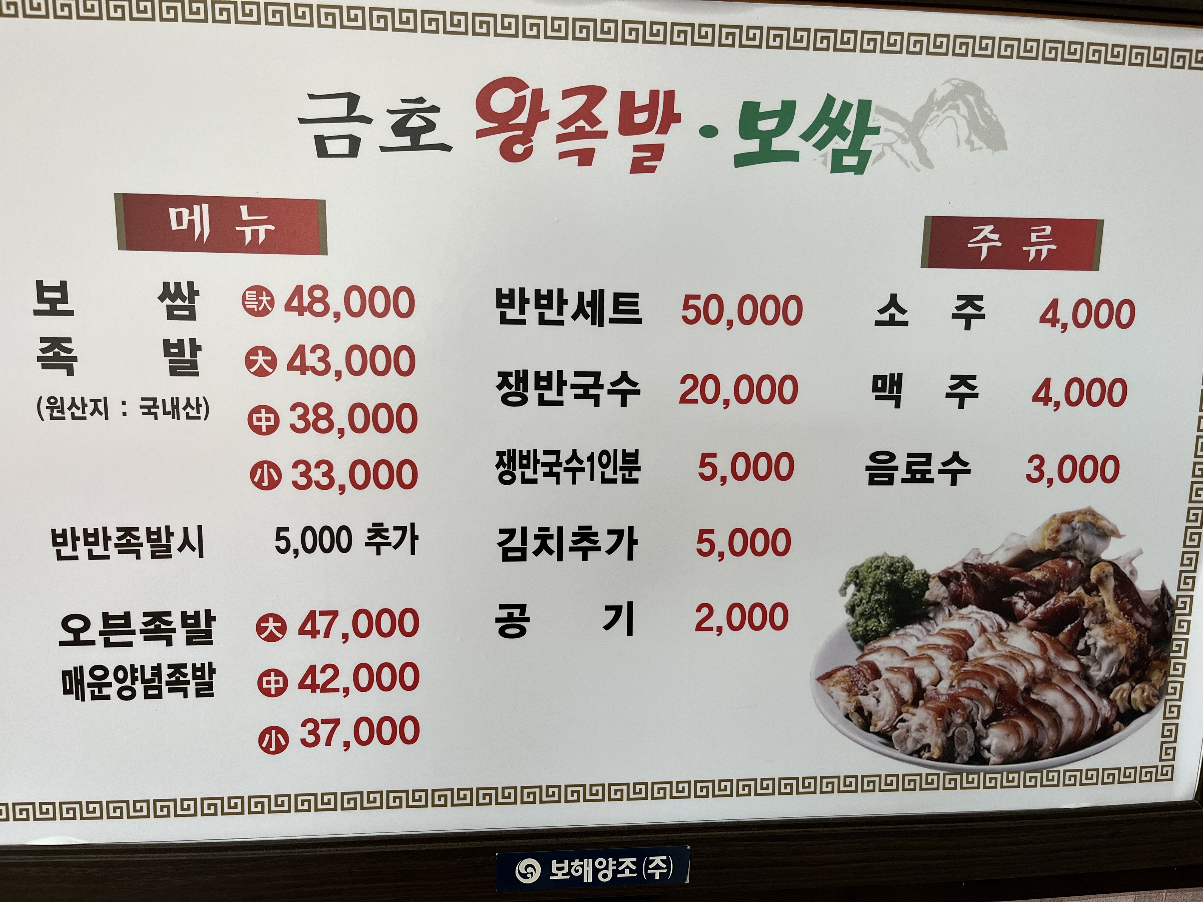 금호왕족발보쌈
