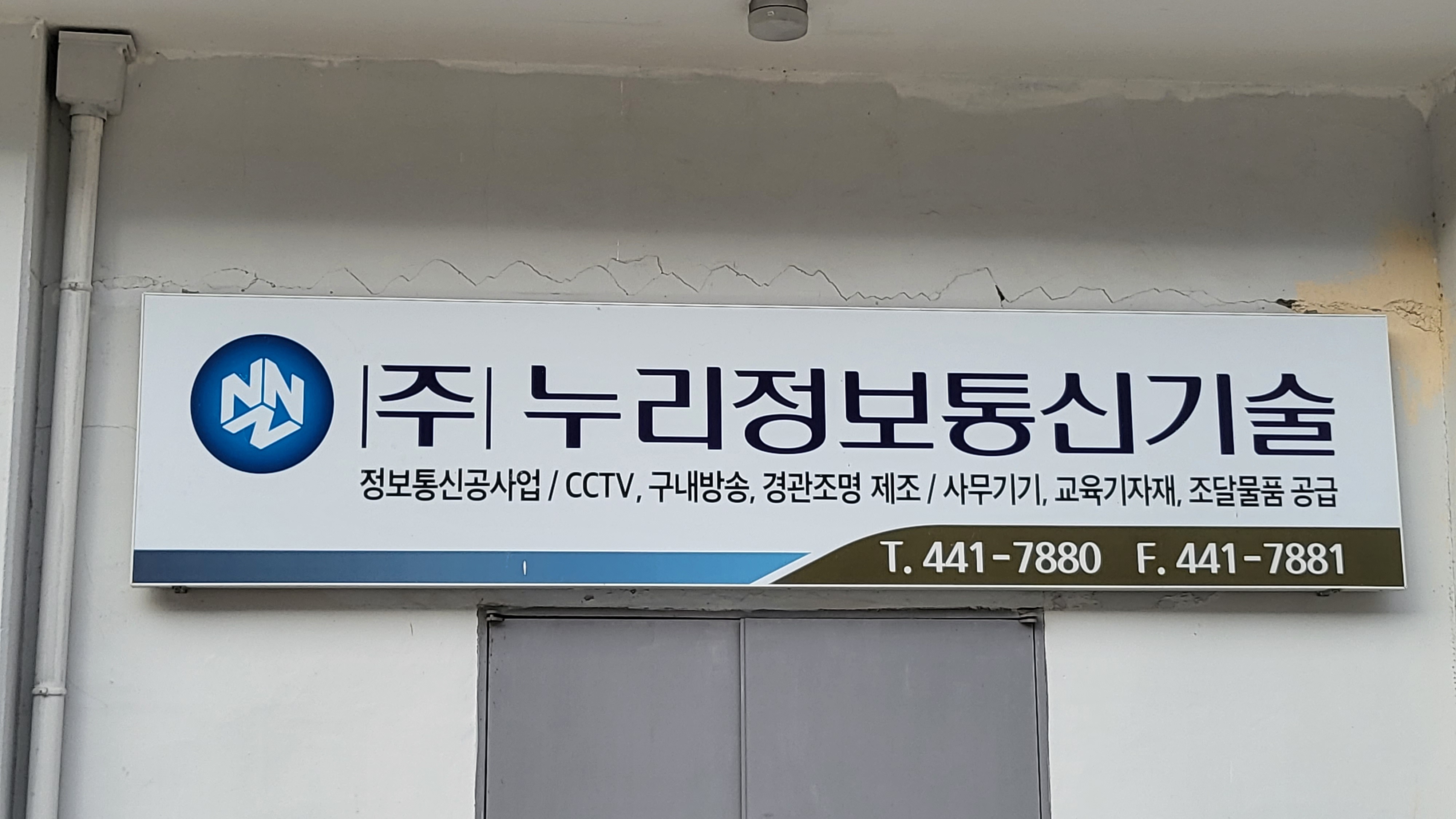 누리정보통신기술