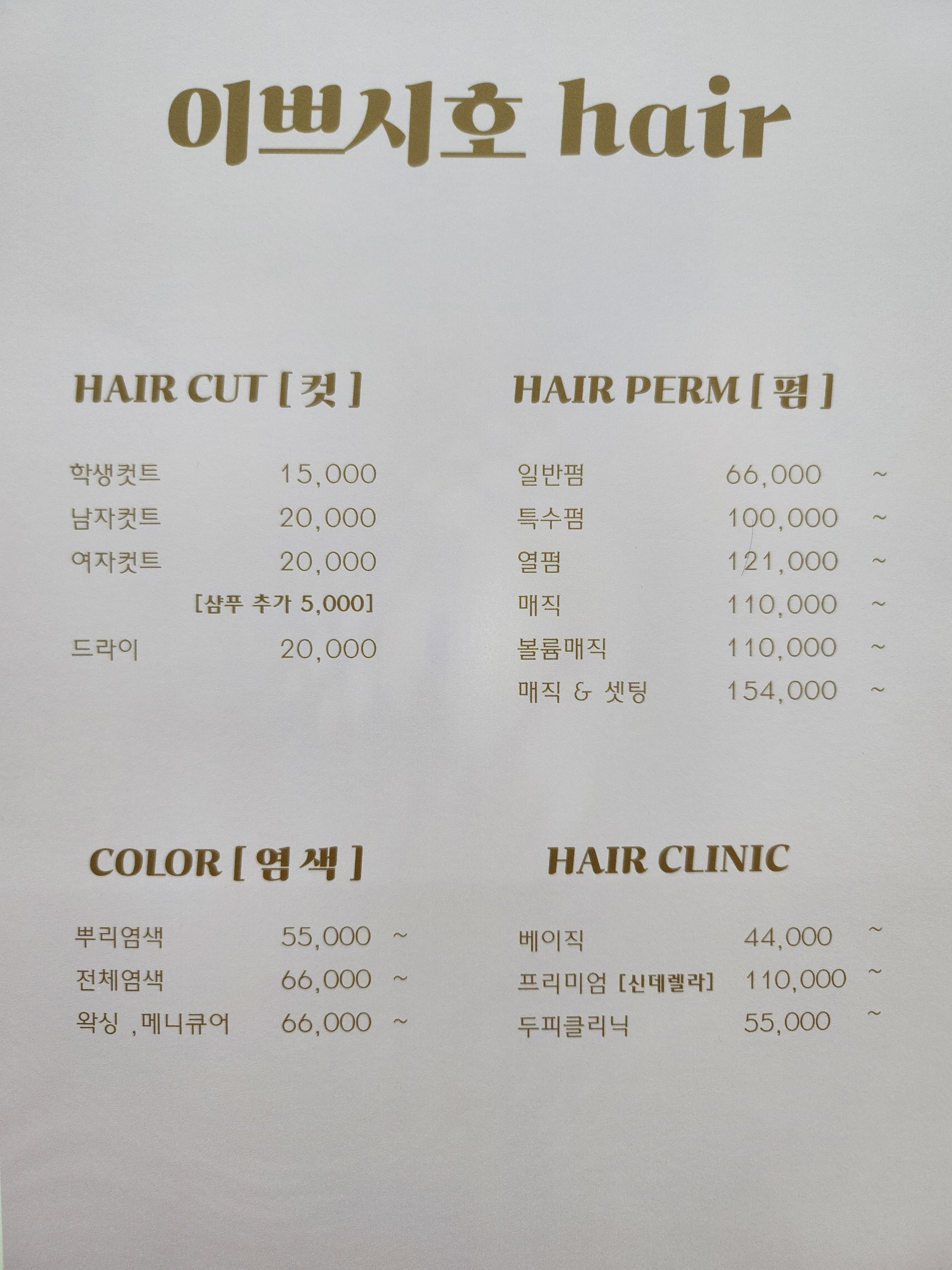 이쁘시호헤어