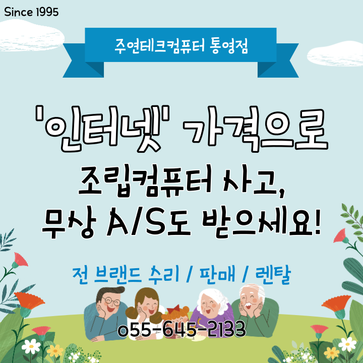 주연테크컴퓨터 통영점