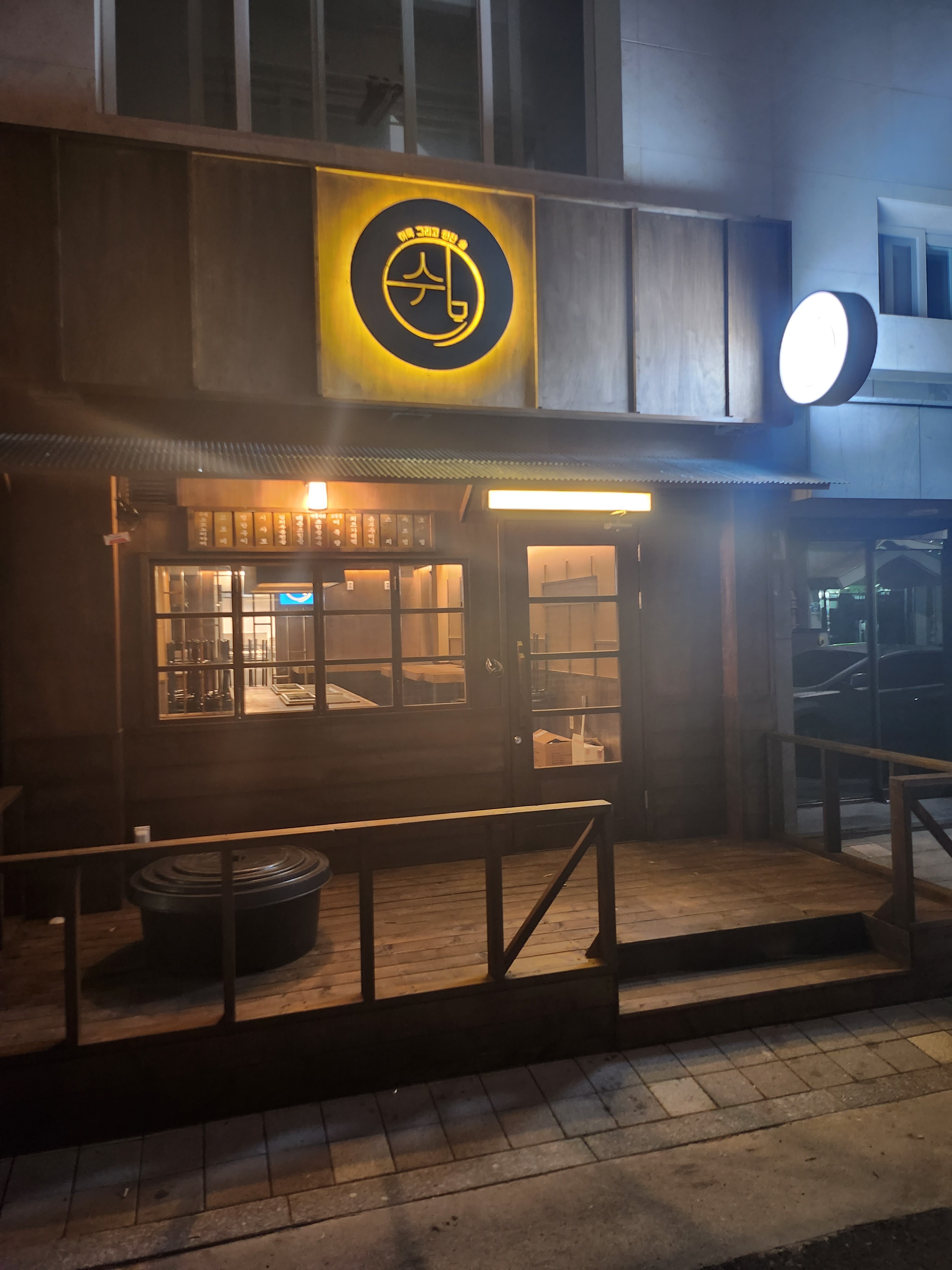 쉼, 어묵 그리고 한잔 술 울산달동점